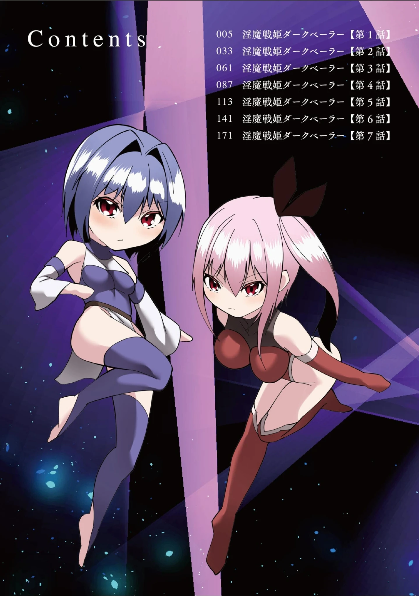 「淫魔戦姫ダークベーラー 〜闇に墜ちる乙女〜【FANZA特典付】」（蘭田夢） 試し読み 3ページ目
