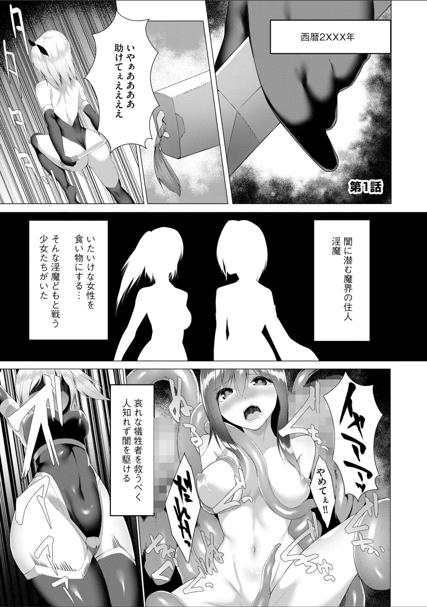 「淫魔戦姫ダークベーラー 〜闇に墜ちる乙女〜【FANZA特典付】」（蘭田夢） 試し読み 4ページ目
