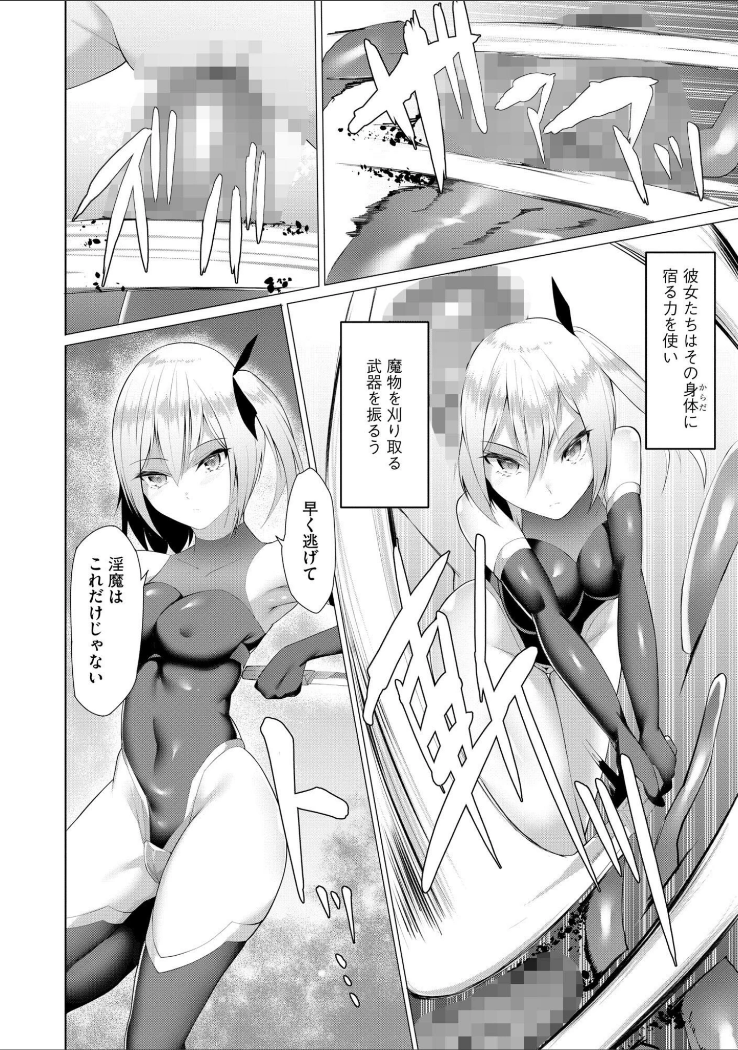 「淫魔戦姫ダークベーラー 〜闇に墜ちる乙女〜【FANZA特典付】」（蘭田夢） 試し読み 5ページ目