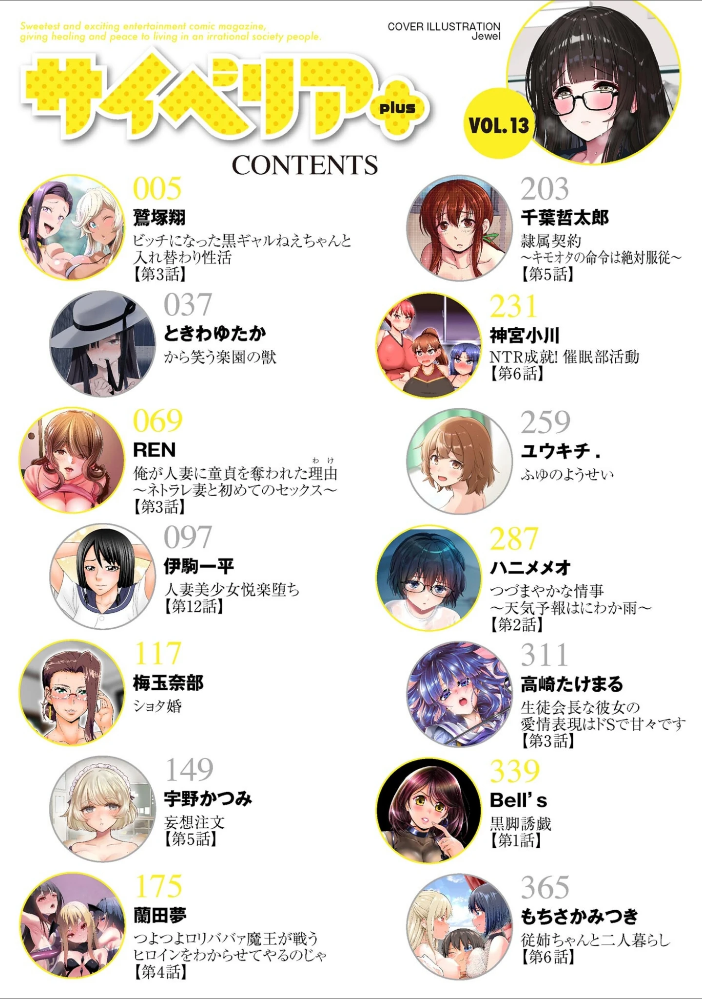 「サイベリアplus Vol.13」（Jewel） 試し読み 2ページ目