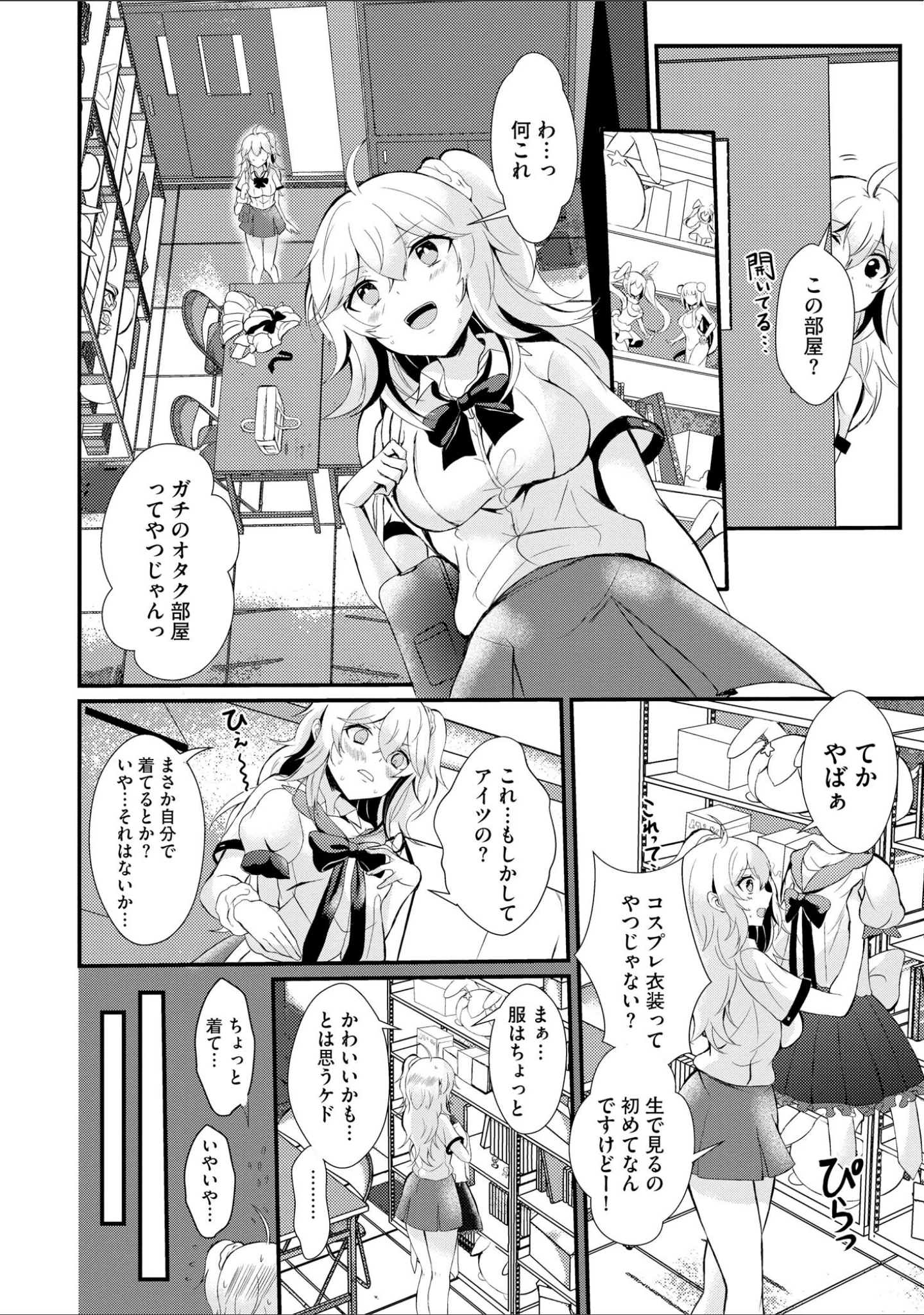 「ちょろコス！【FANZA特典＆かきおろし漫画付】」（初雲丹いくら） 試し読み 9ページ目