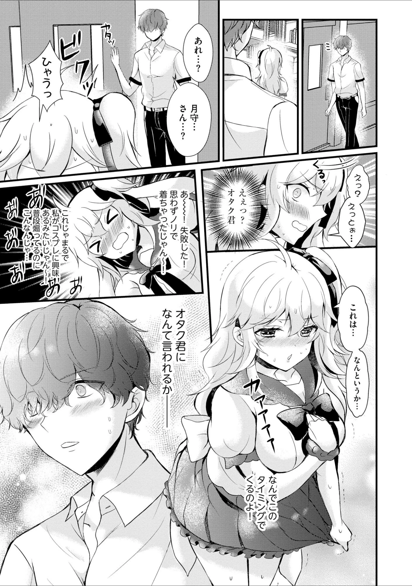 「ちょろコス！【FANZA特典＆かきおろし漫画付】」（初雲丹いくら） 試し読み 10ページ目