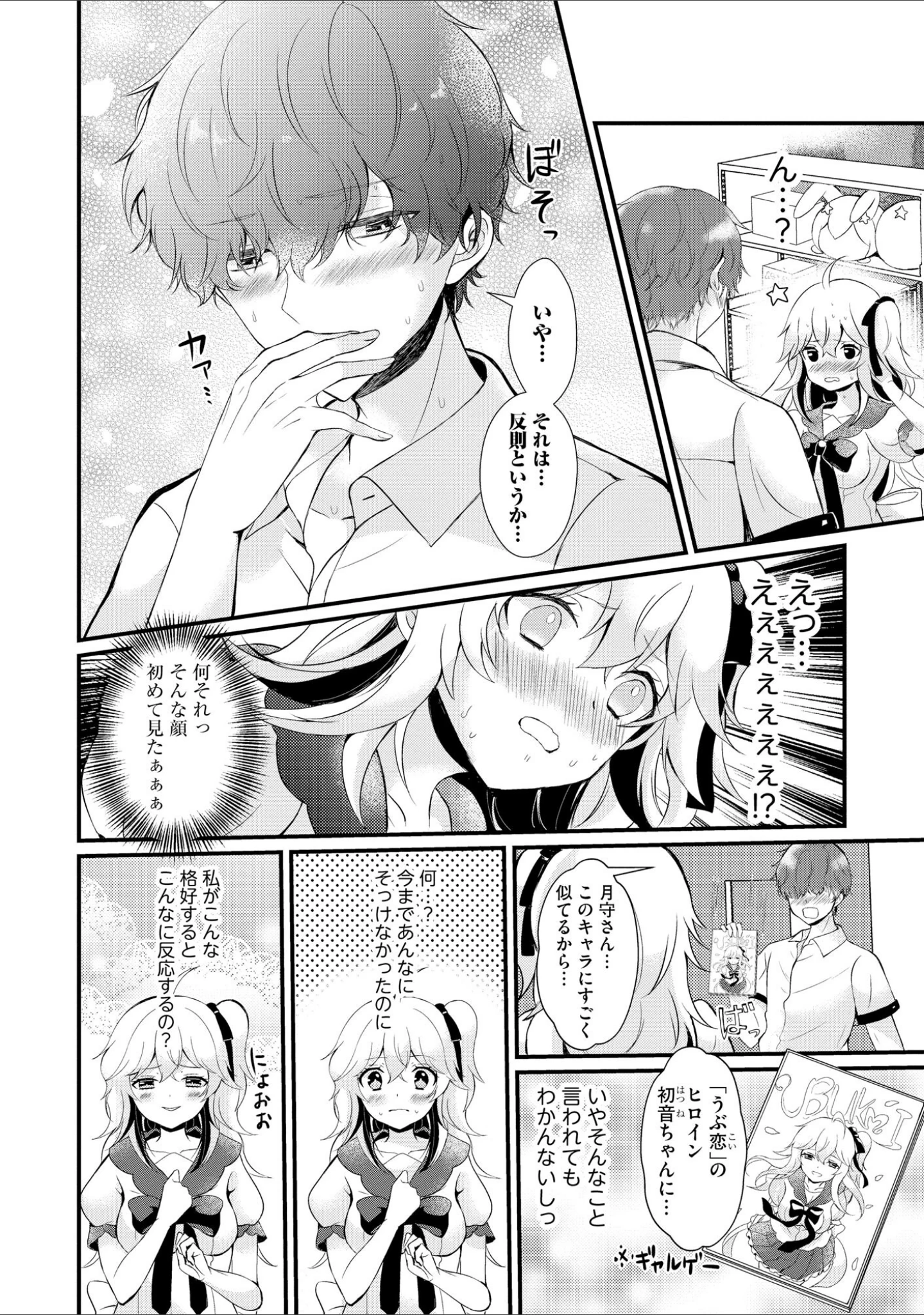 「ちょろコス！【FANZA特典＆かきおろし漫画付】」（初雲丹いくら） 試し読み 11ページ目