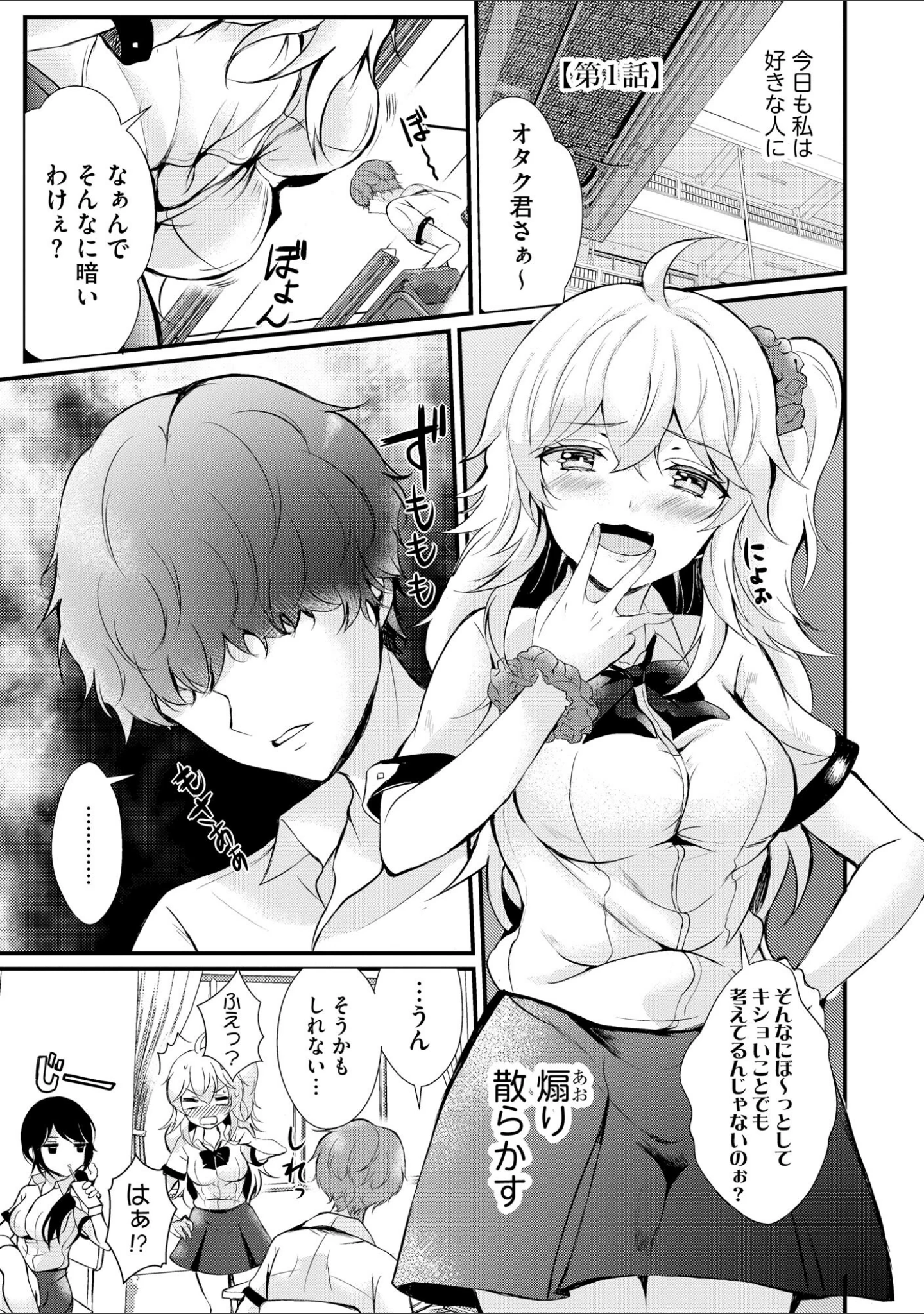 「ちょろコス！【FANZA特典＆かきおろし漫画付】」（初雲丹いくら） 試し読み 4ページ目