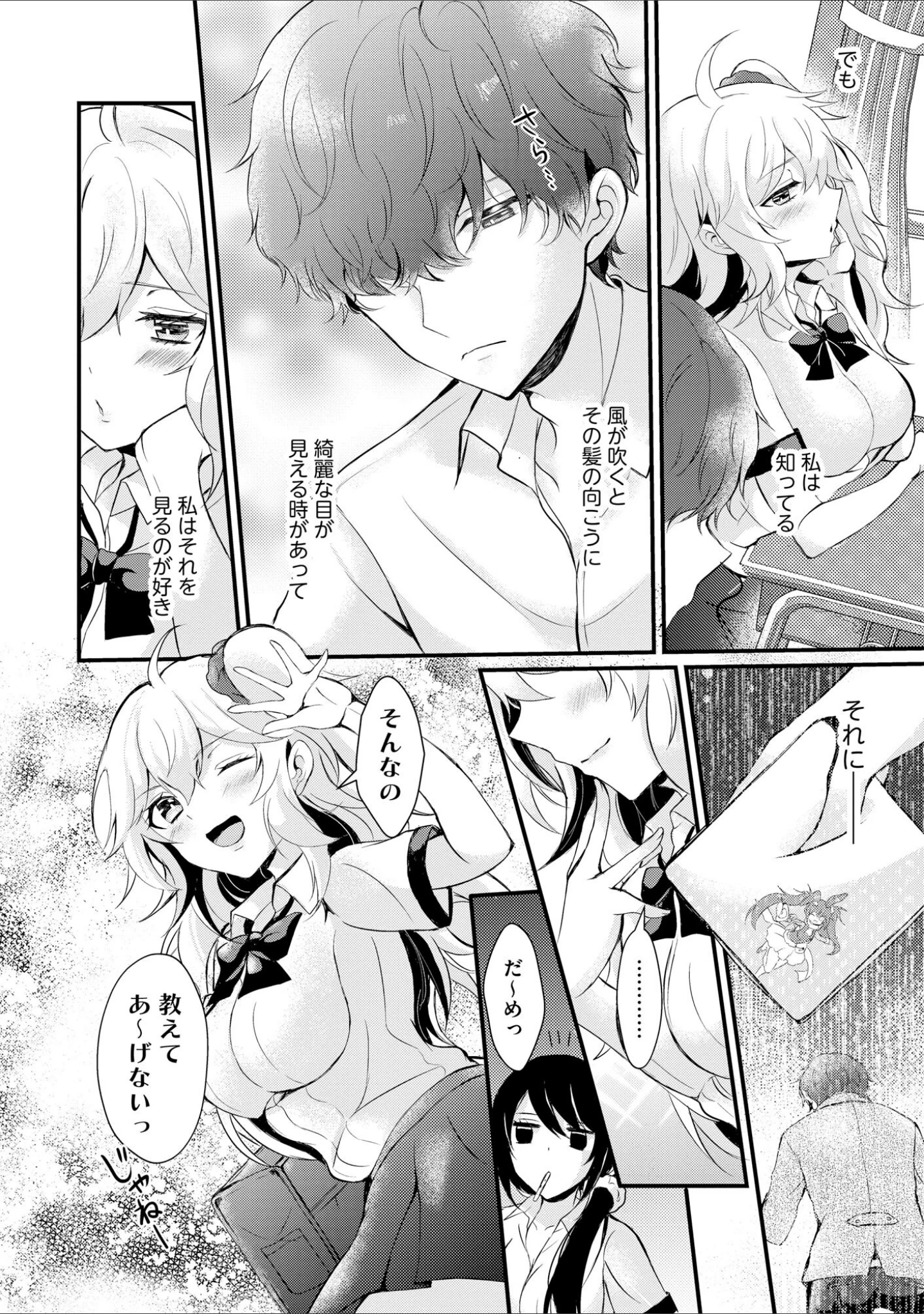 「ちょろコス！【FANZA特典＆かきおろし漫画付】」（初雲丹いくら） 試し読み 7ページ目