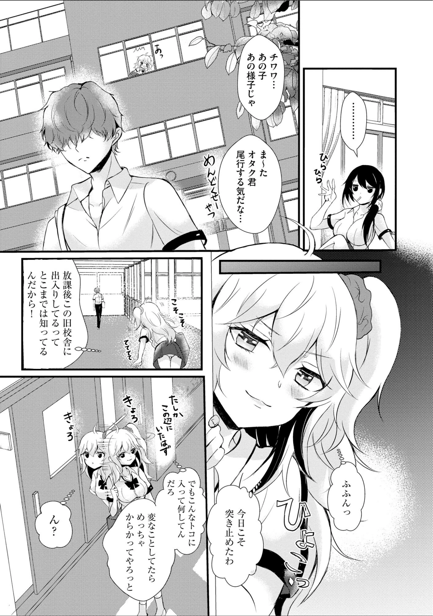 「ちょろコス！【FANZA特典＆かきおろし漫画付】」（初雲丹いくら） 試し読み 8ページ目