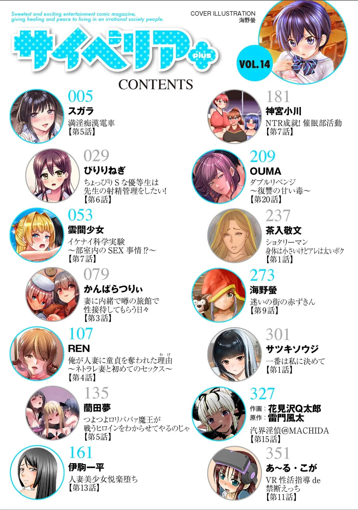 「サイベリアplus Vol.14」（海野螢） 試し読み 2ページ目