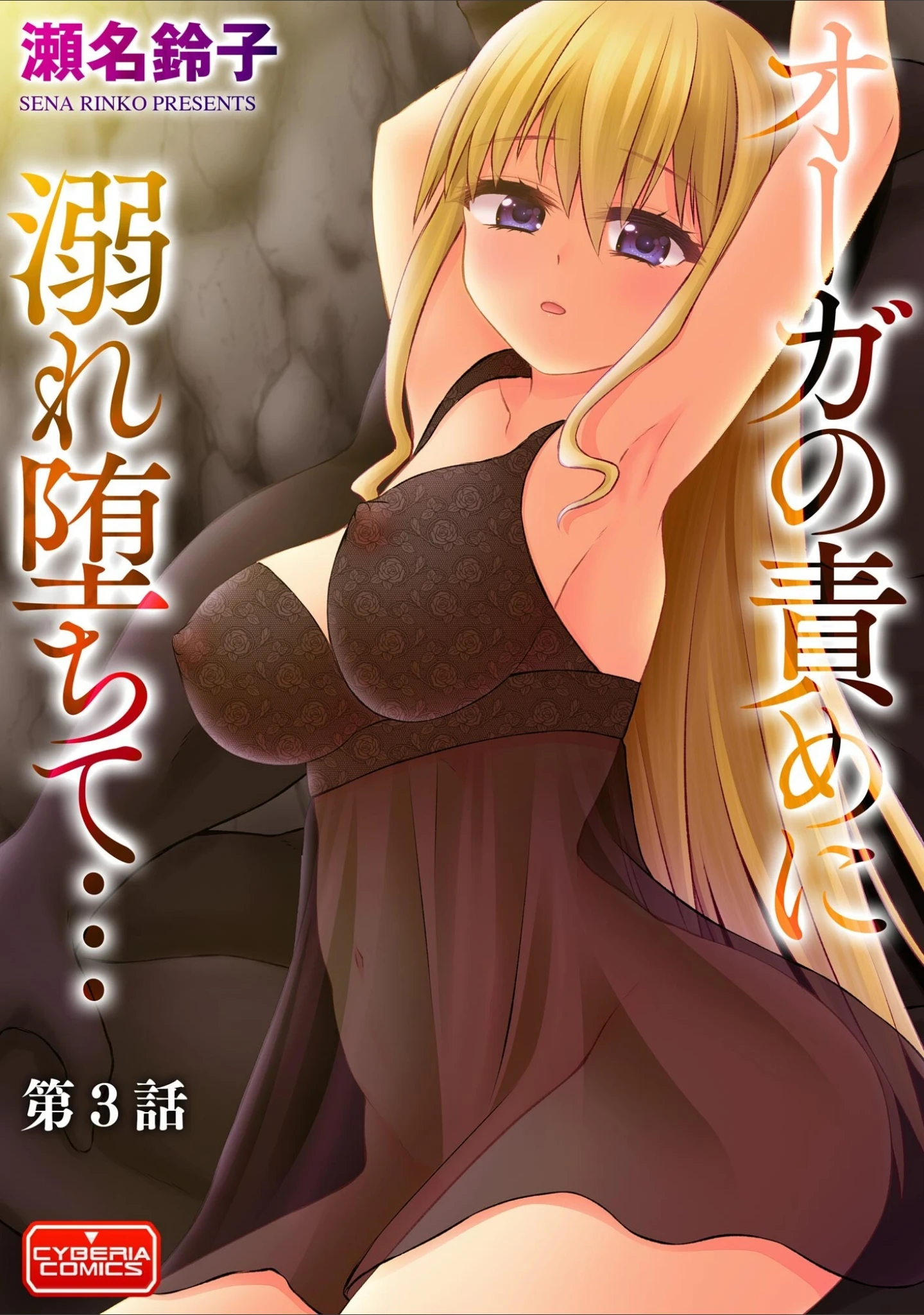 「美少女寝取られ堕ち」（むらさき朱） 試し読み 15ページ目