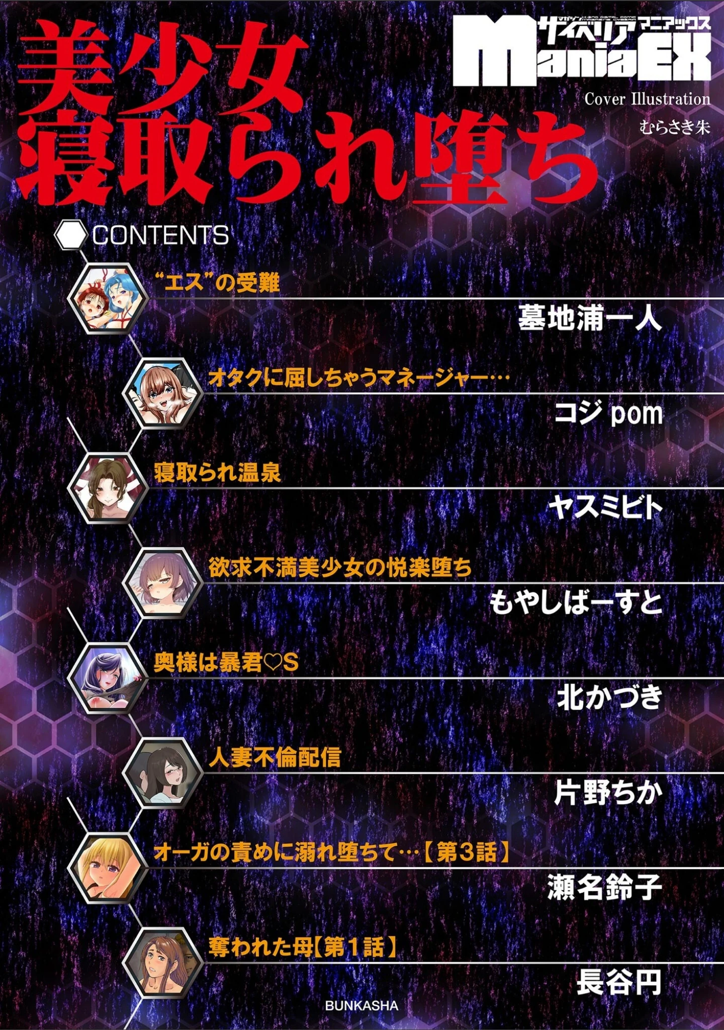 「美少女寝取られ堕ち」（むらさき朱） 試し読み 2ページ目