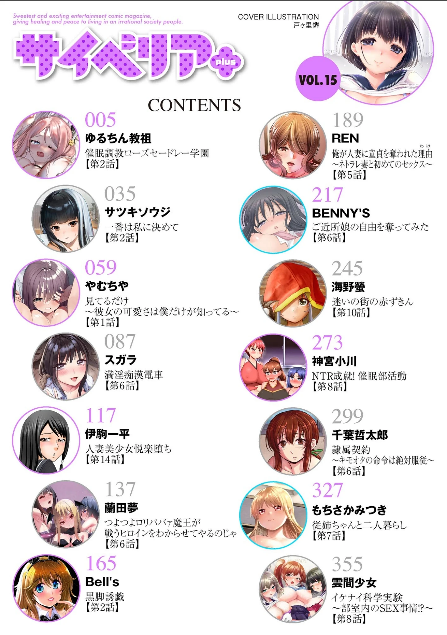 「サイベリアplus Vol.15」（戸ヶ里憐） 試し読み 2ページ目
