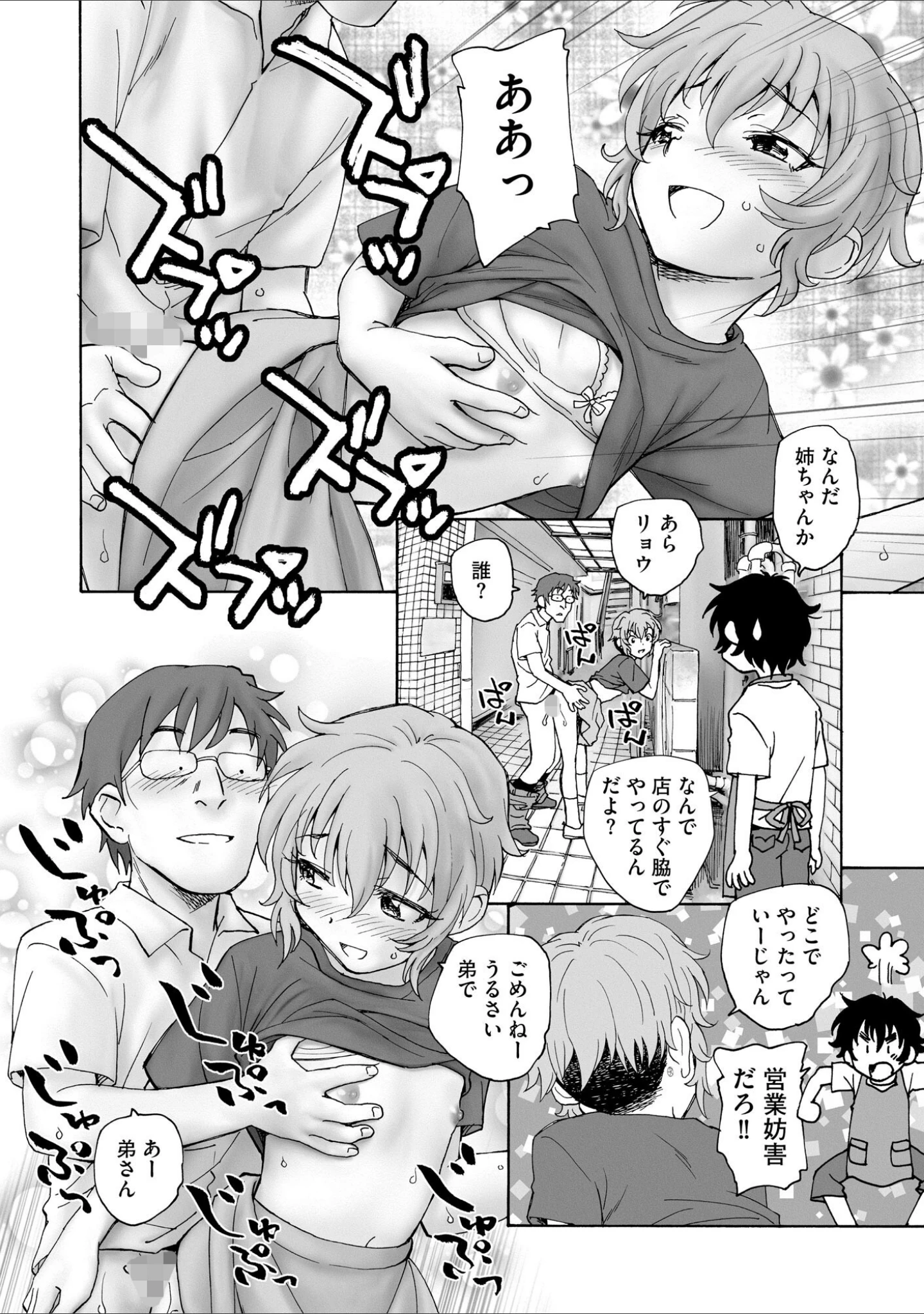 「サイベリアplus Vol.15」（戸ヶ里憐） 試し読み 22ページ目