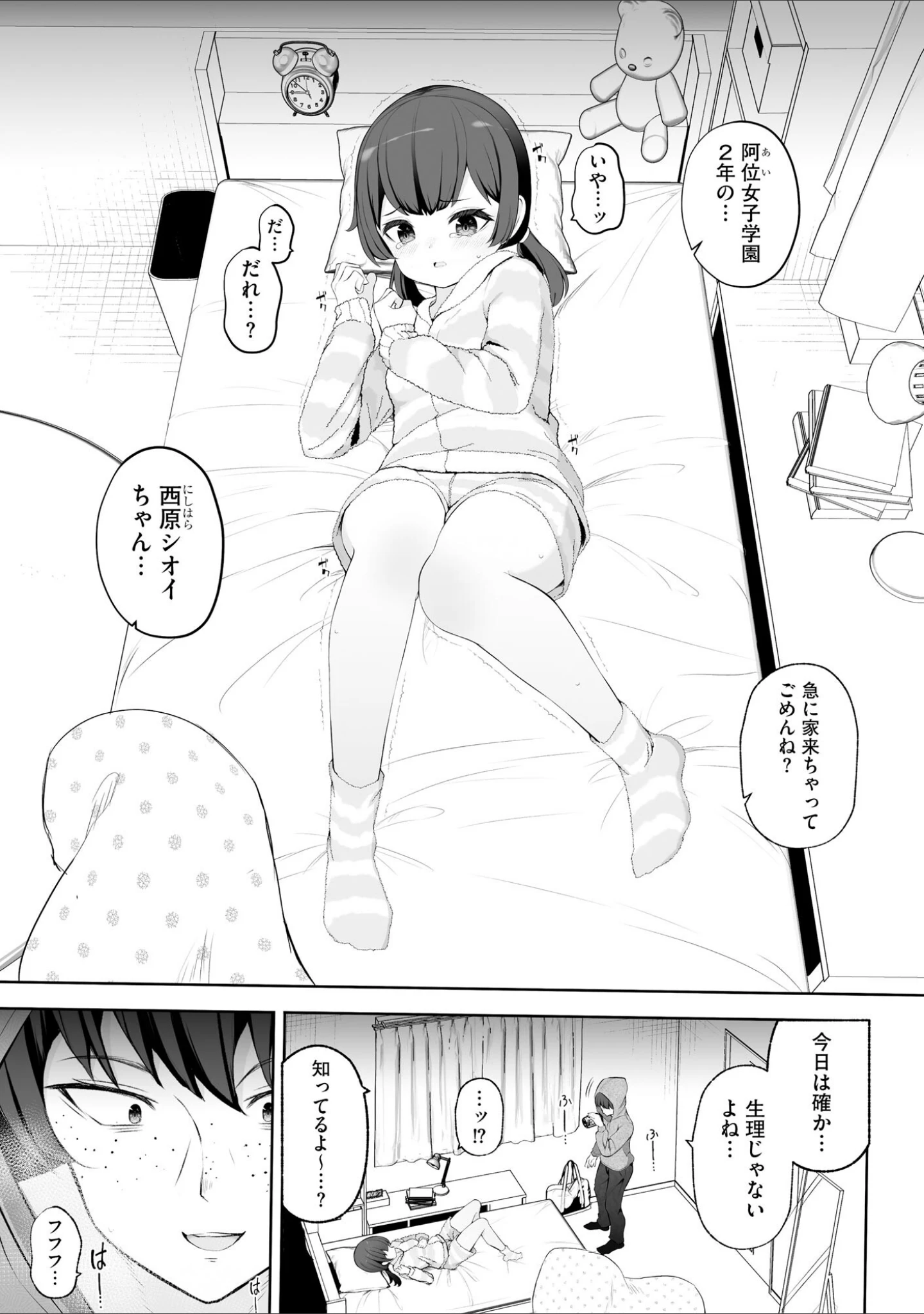 「モンスター凌●調教」（寄生虫） 試し読み 16ページ目