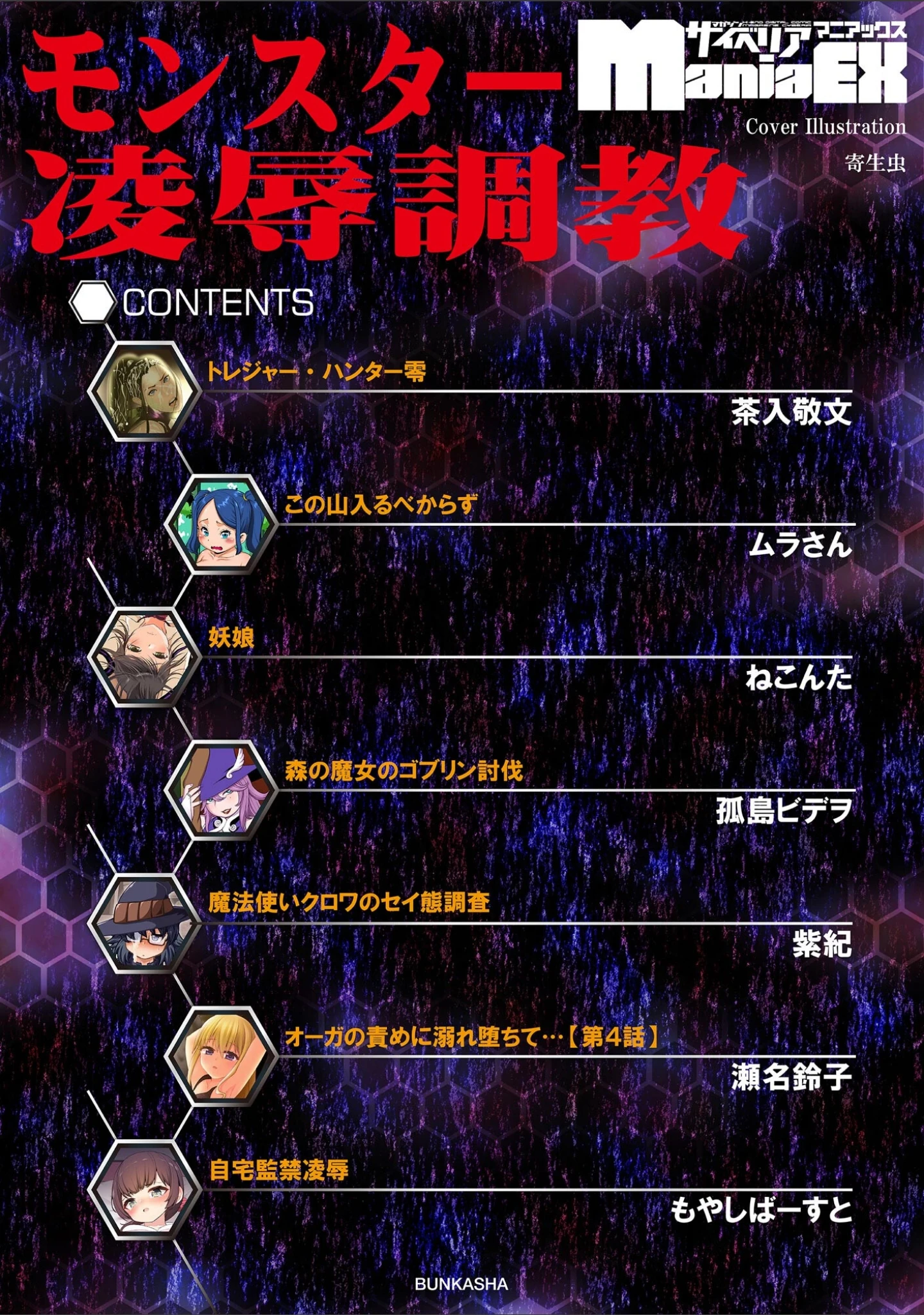 「モンスター凌●調教」（寄生虫） 試し読み 2ページ目
