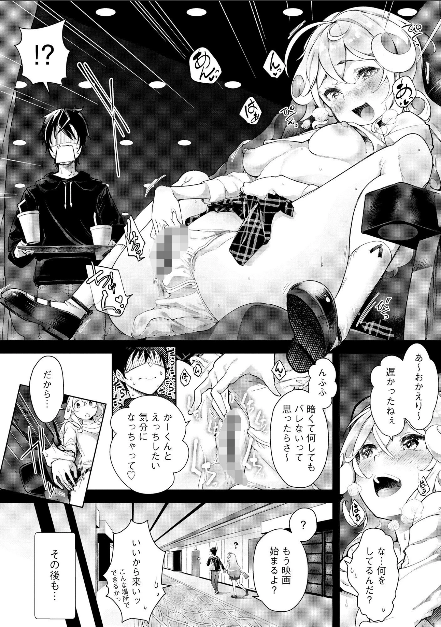 「都合のイイ女の子【FANZA特典付】」（秋） 試し読み 9ページ目