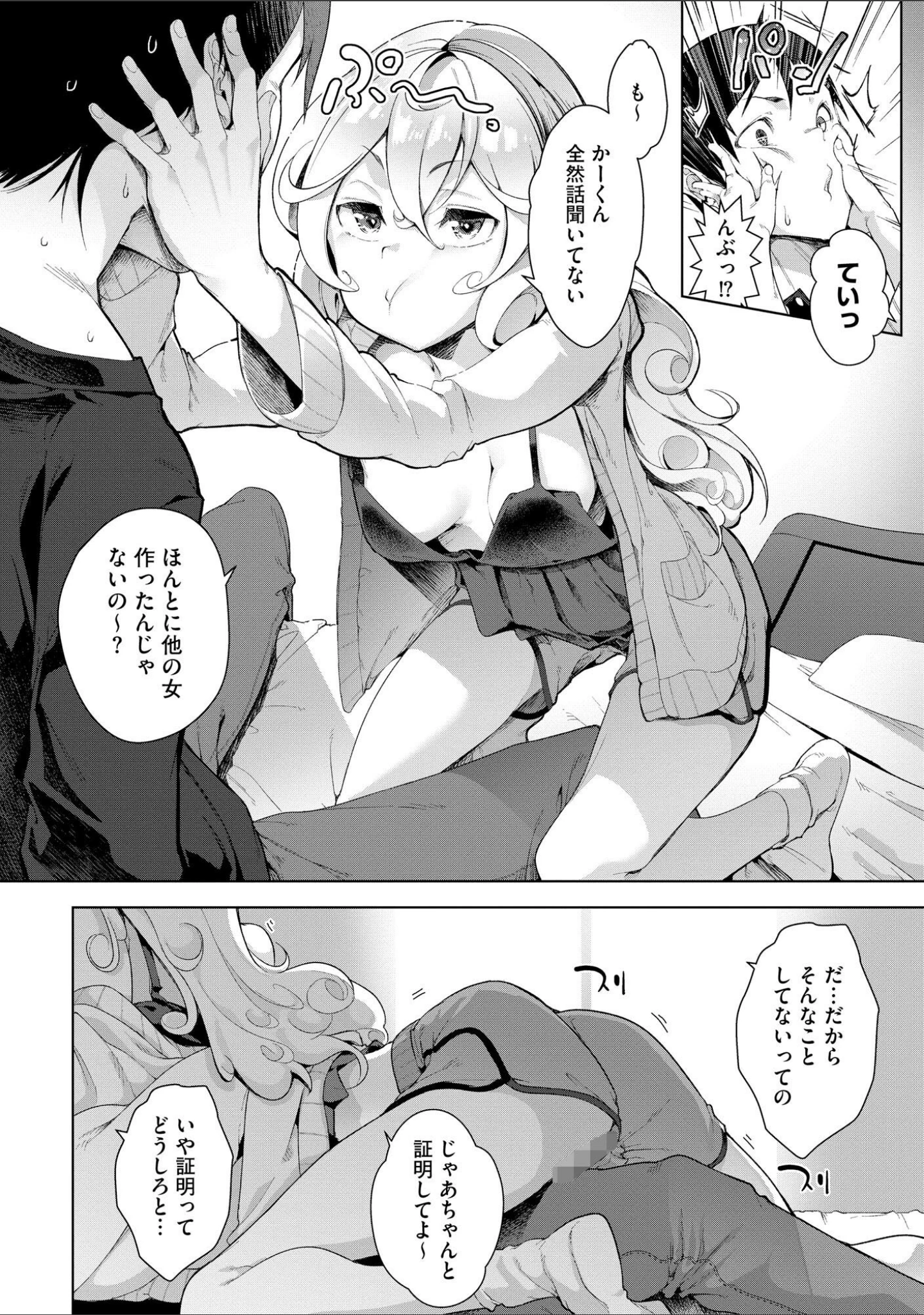 「都合のイイ女の子【FANZA特典付】」（秋） 試し読み 11ページ目