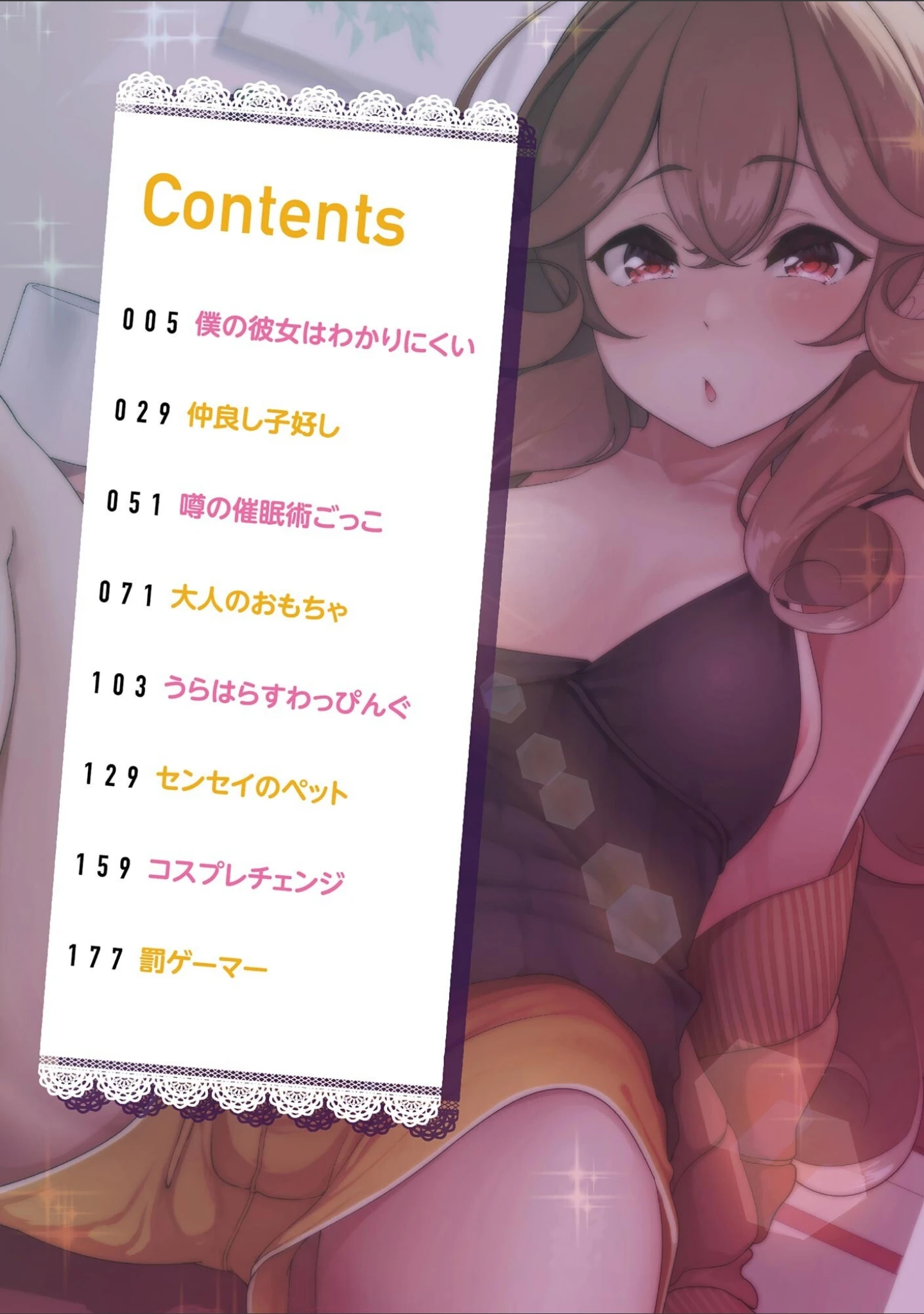 「都合のイイ女の子【FANZA特典付】」（秋） 試し読み 3ページ目