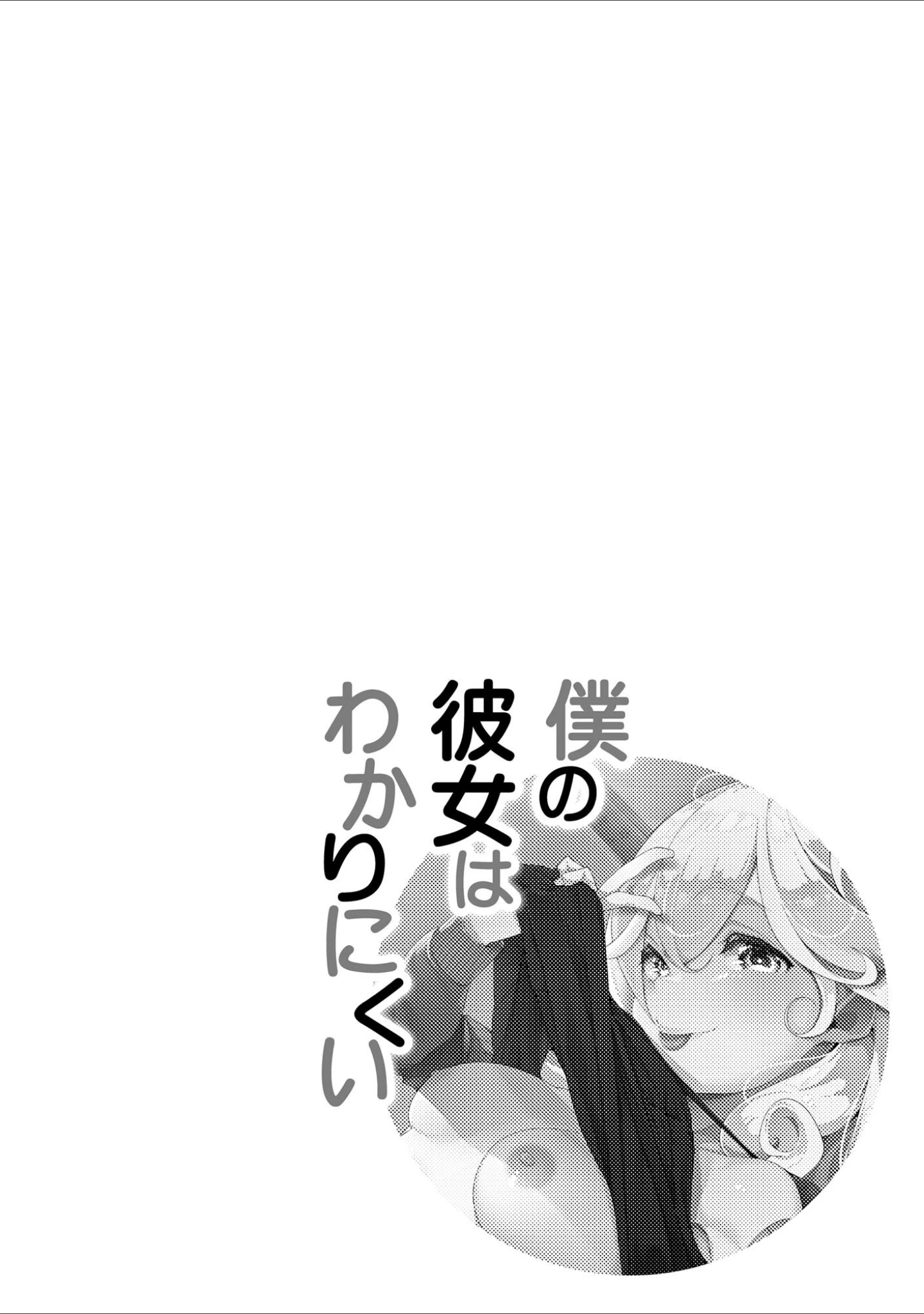 「都合のイイ女の子【FANZA特典付】」（秋） 試し読み 5ページ目