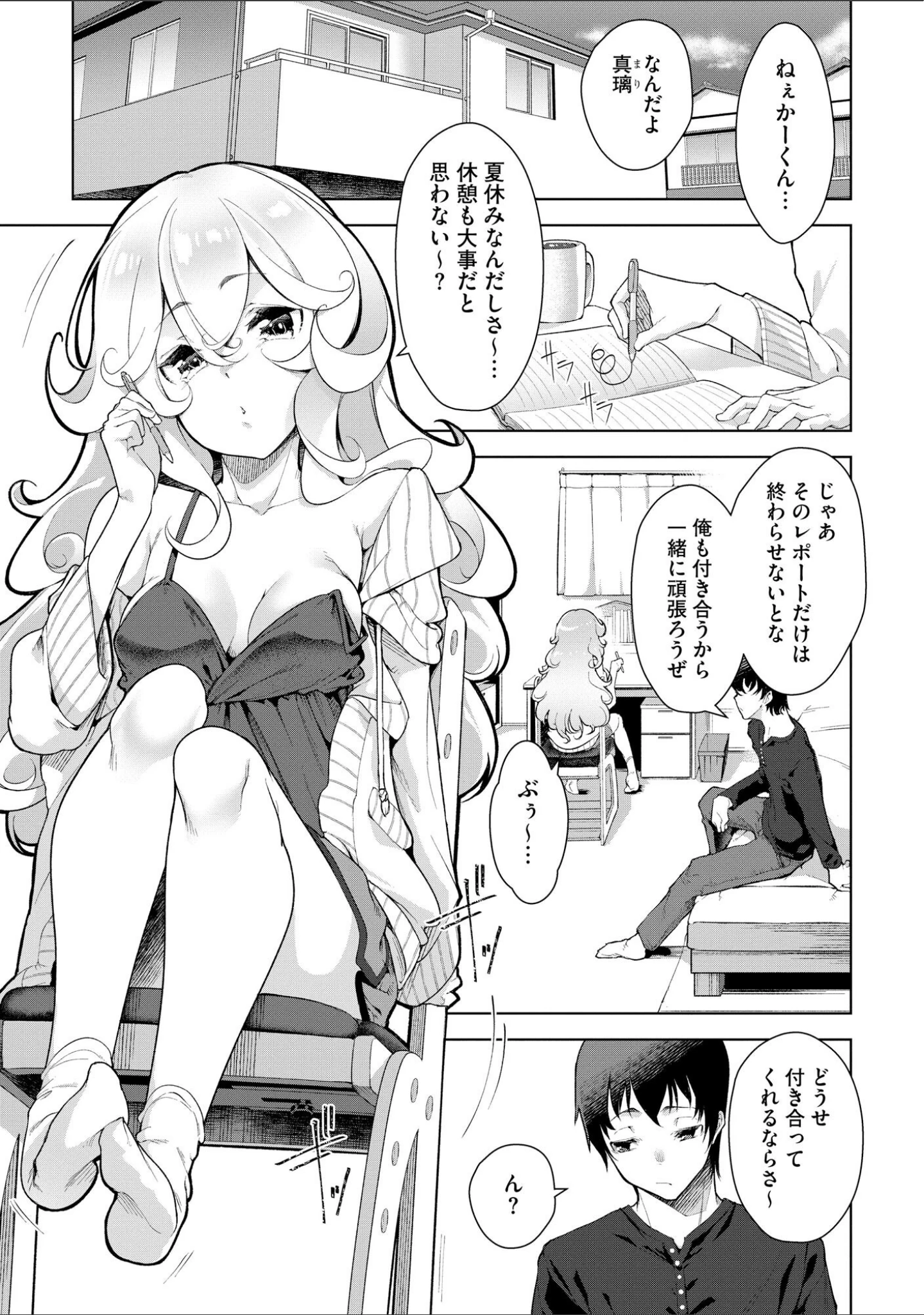 「都合のイイ女の子【FANZA特典付】」（秋） 試し読み 6ページ目