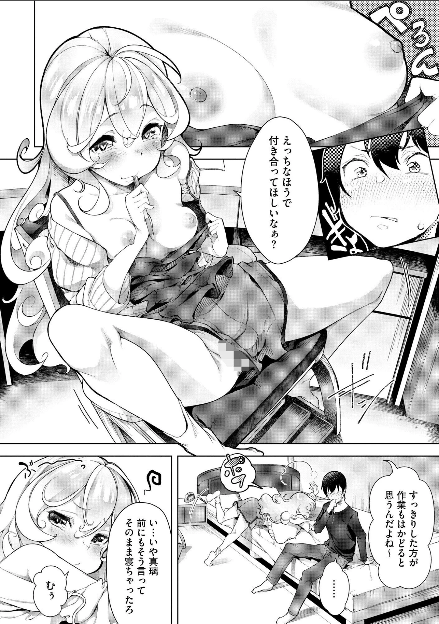 「都合のイイ女の子【FANZA特典付】」（秋） 試し読み 7ページ目