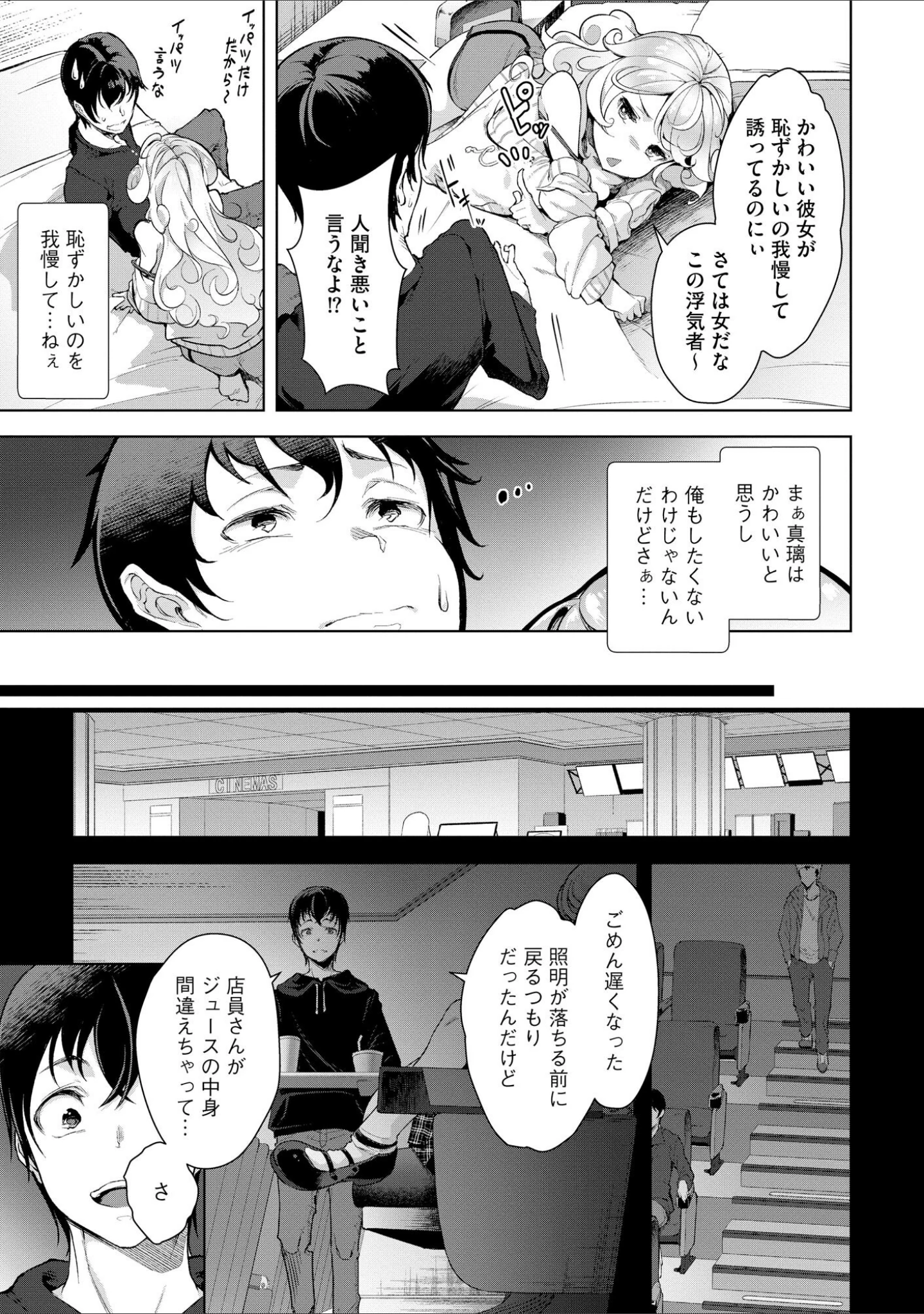 「都合のイイ女の子【FANZA特典付】」（秋） 試し読み 8ページ目