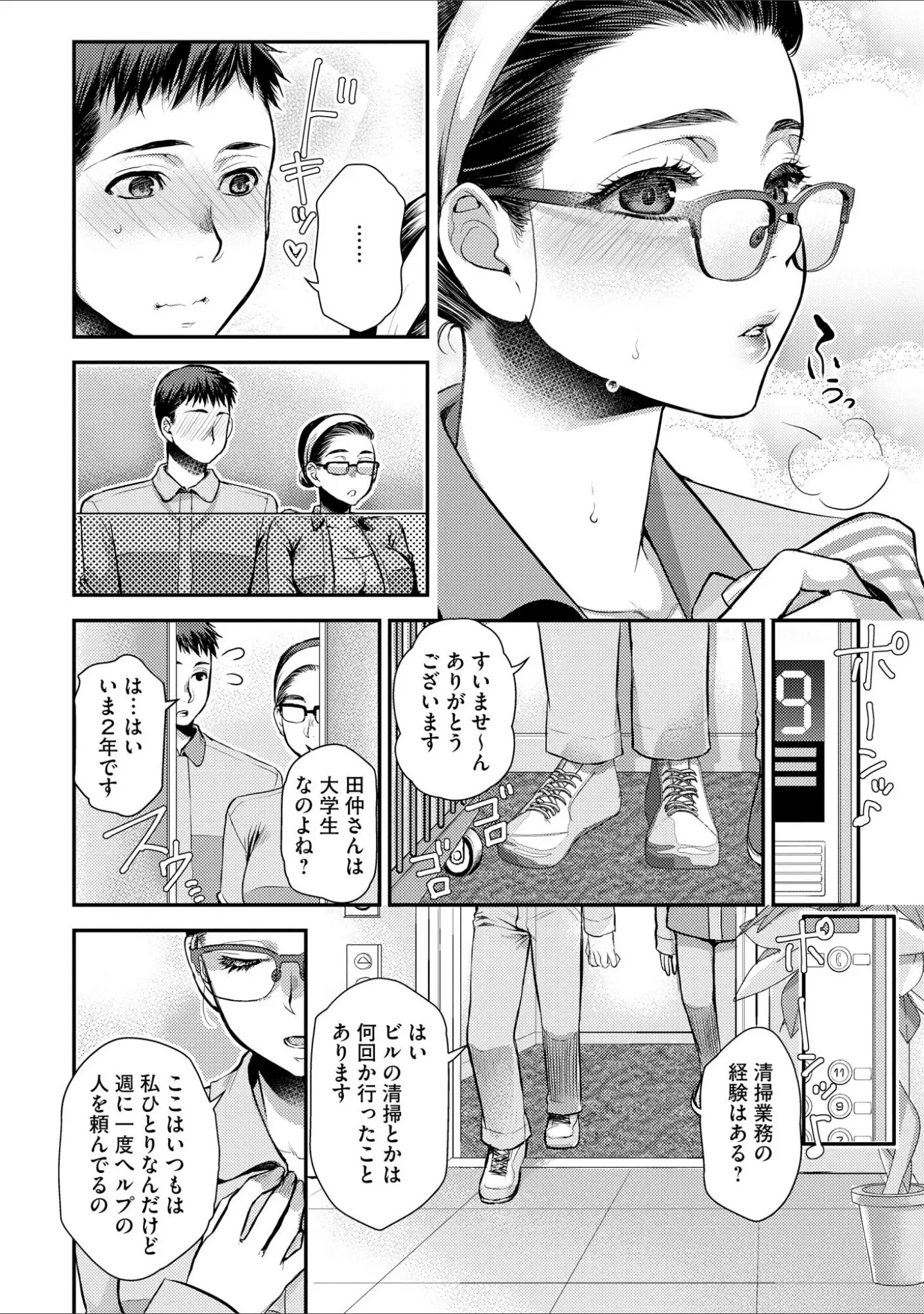 「バイト先の地味な巨乳おばさん【FANZA特典付】」（カミタニ） 試し読み 9ページ目