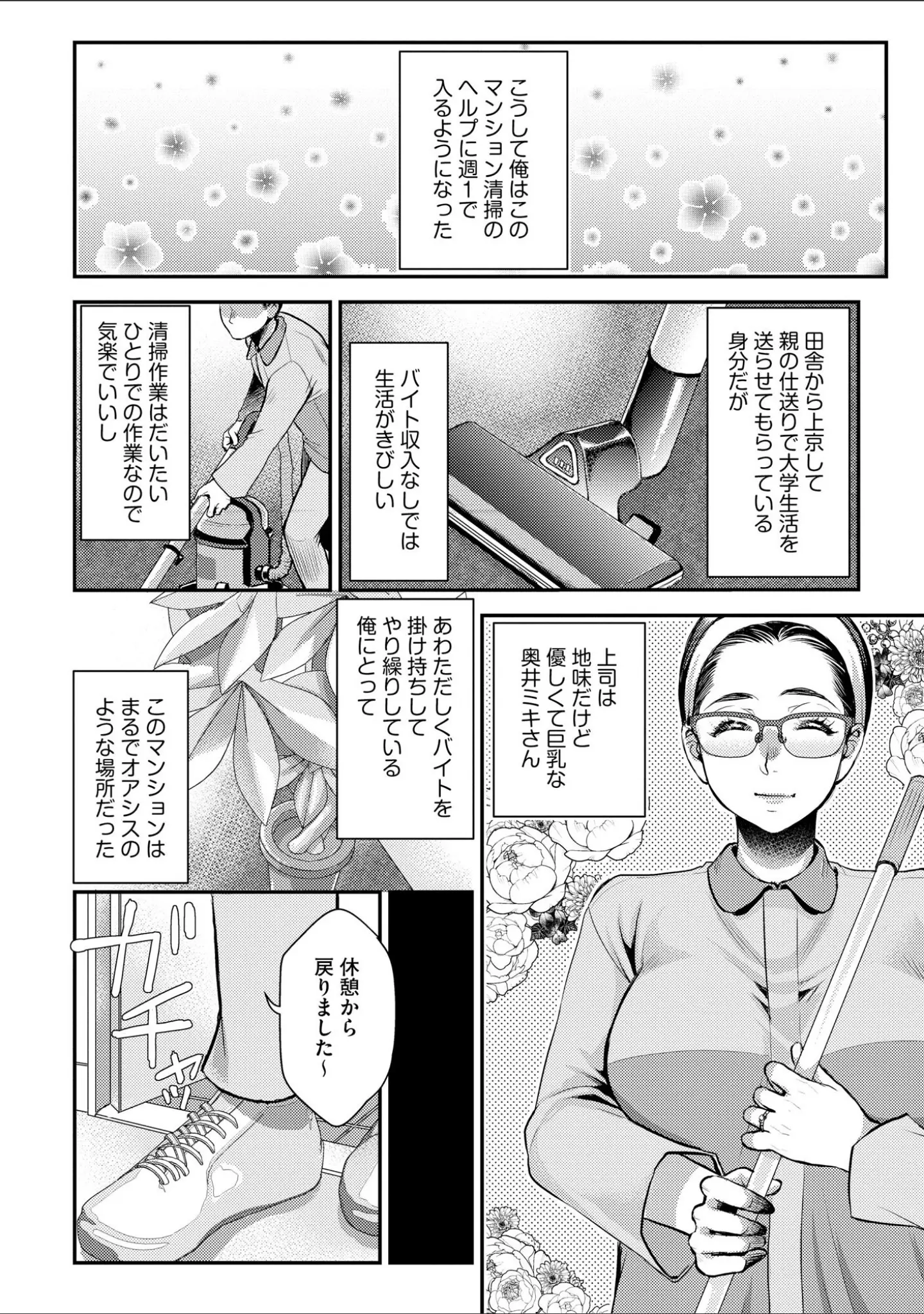 「バイト先の地味な巨乳おばさん【FANZA特典付】」（カミタニ） 試し読み 11ページ目