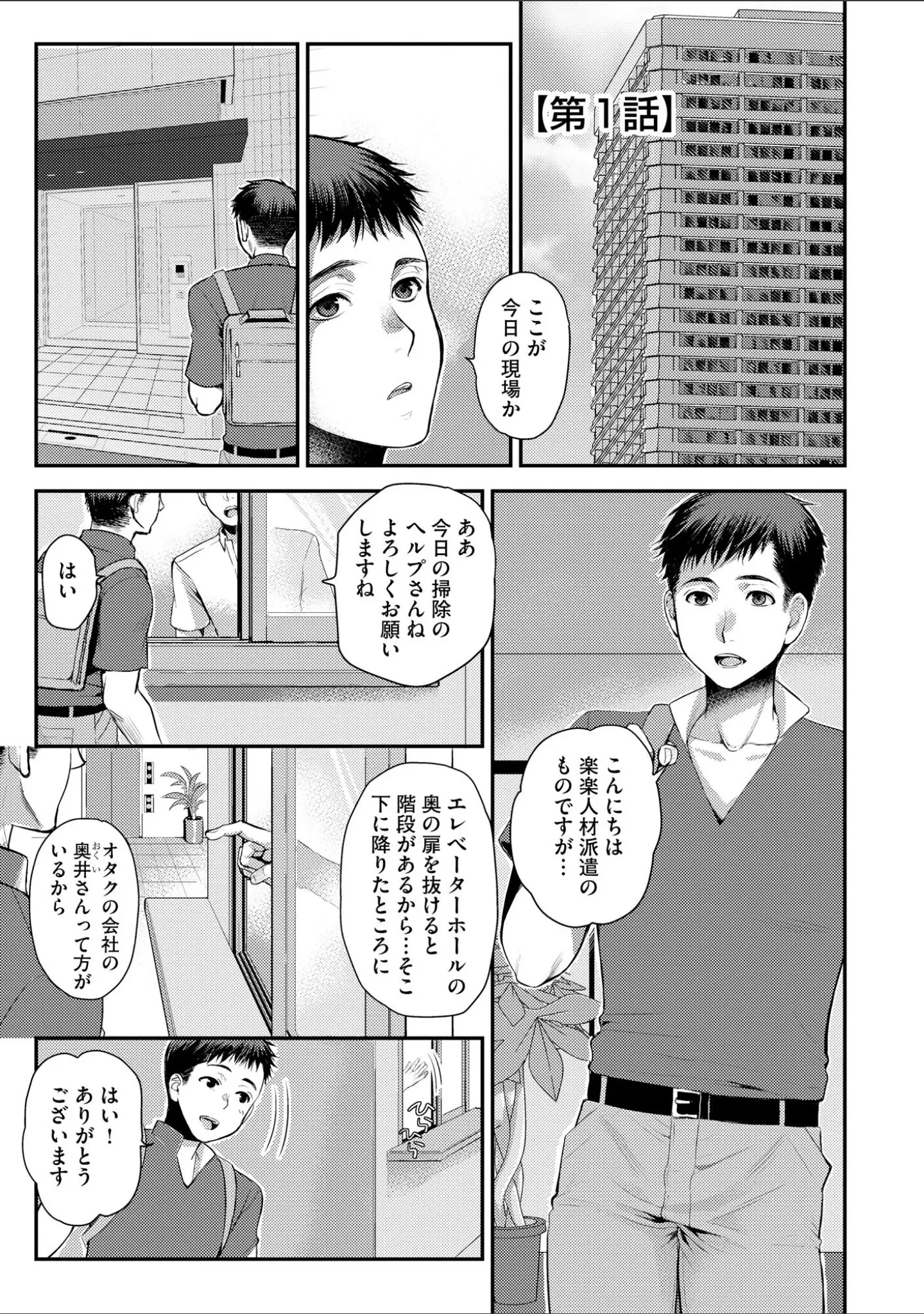 「バイト先の地味な巨乳おばさん【FANZA特典付】」（カミタニ） 試し読み 4ページ目