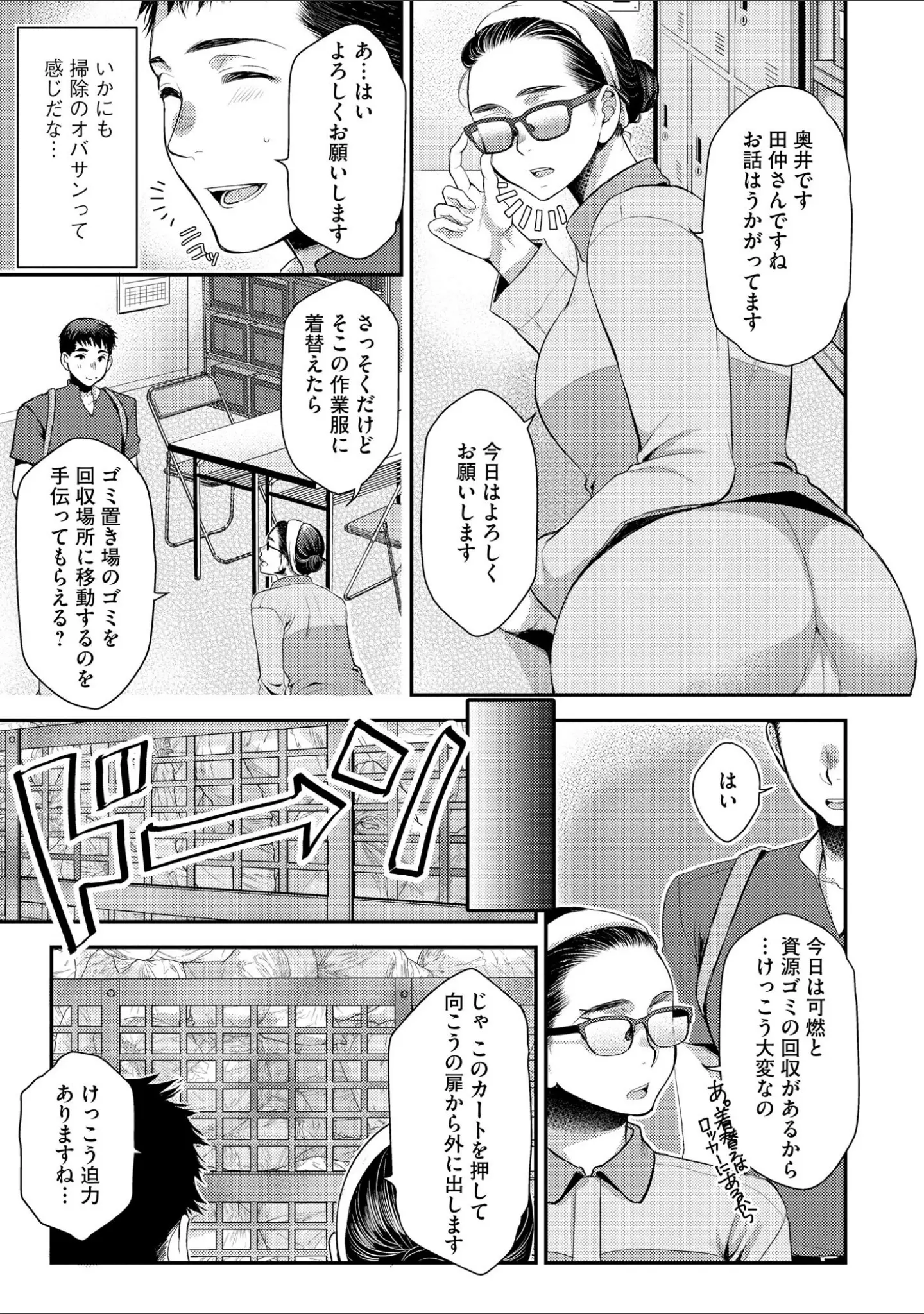 「バイト先の地味な巨乳おばさん【FANZA特典付】」（カミタニ） 試し読み 6ページ目