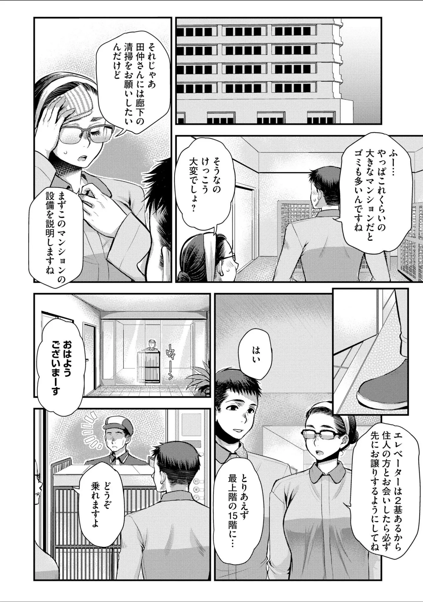 「バイト先の地味な巨乳おばさん【FANZA特典付】」（カミタニ） 試し読み 7ページ目