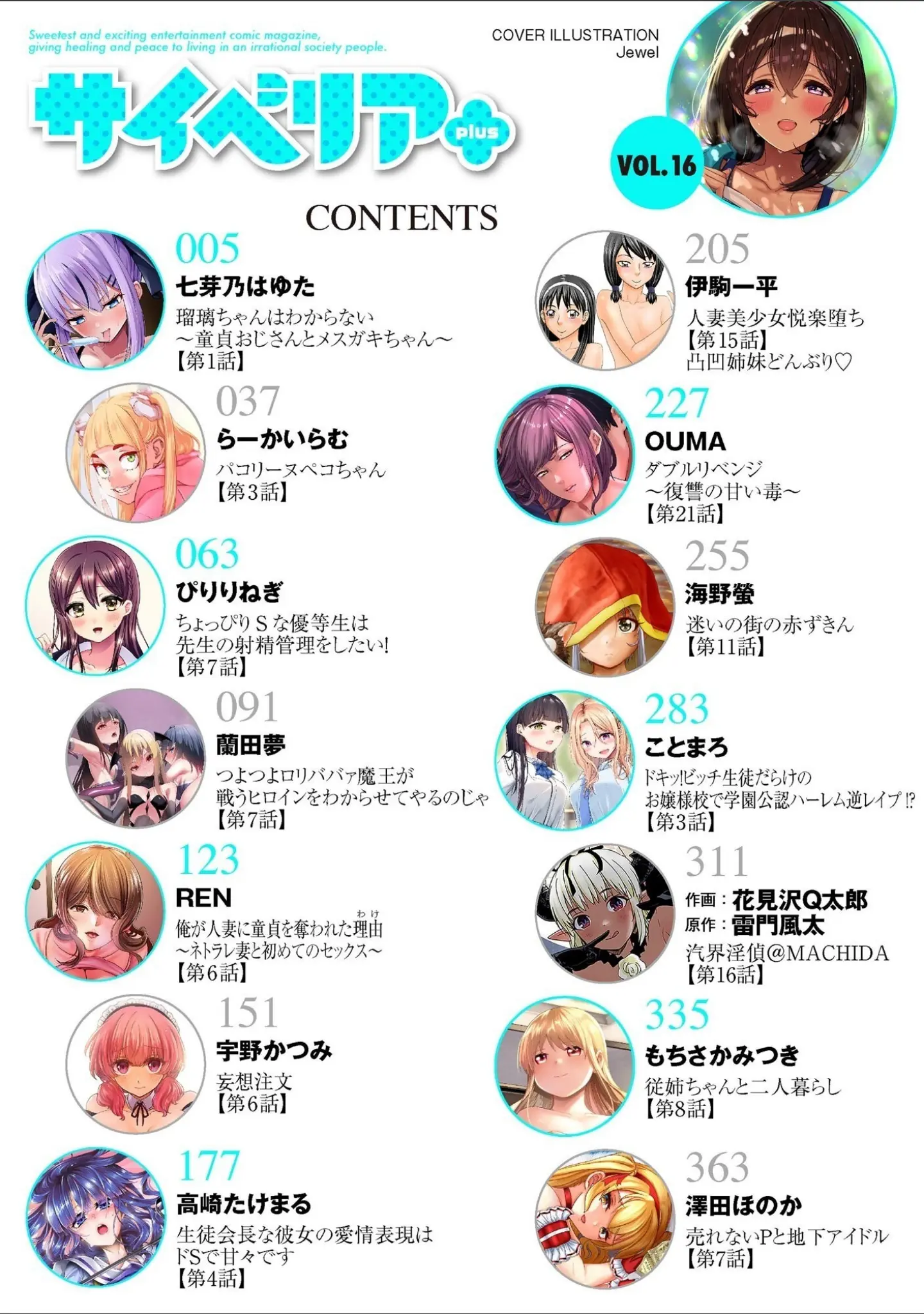 「サイベリアplus Vol.16」（Jewel） 試し読み 2ページ目