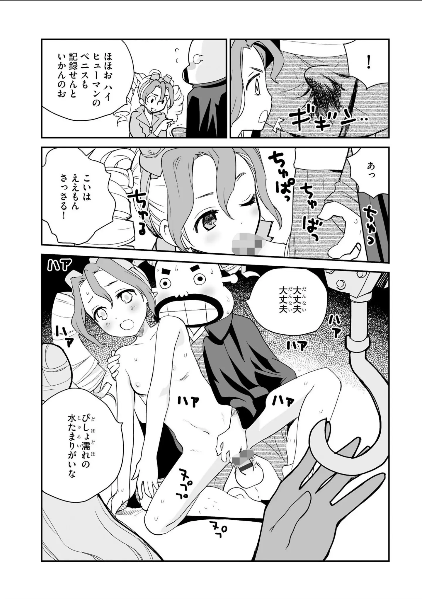 「サイベリアplus Vol.16」（Jewel） 試し読み 26ページ目