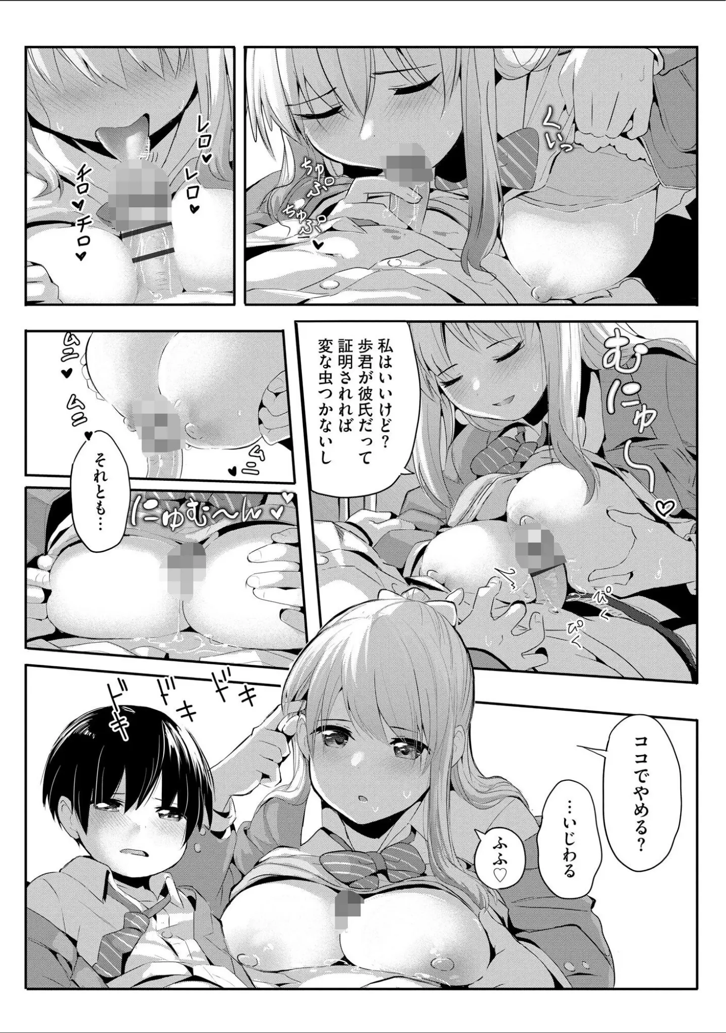 「サイベリアplus Vol.16」（Jewel） 試し読み 28ページ目