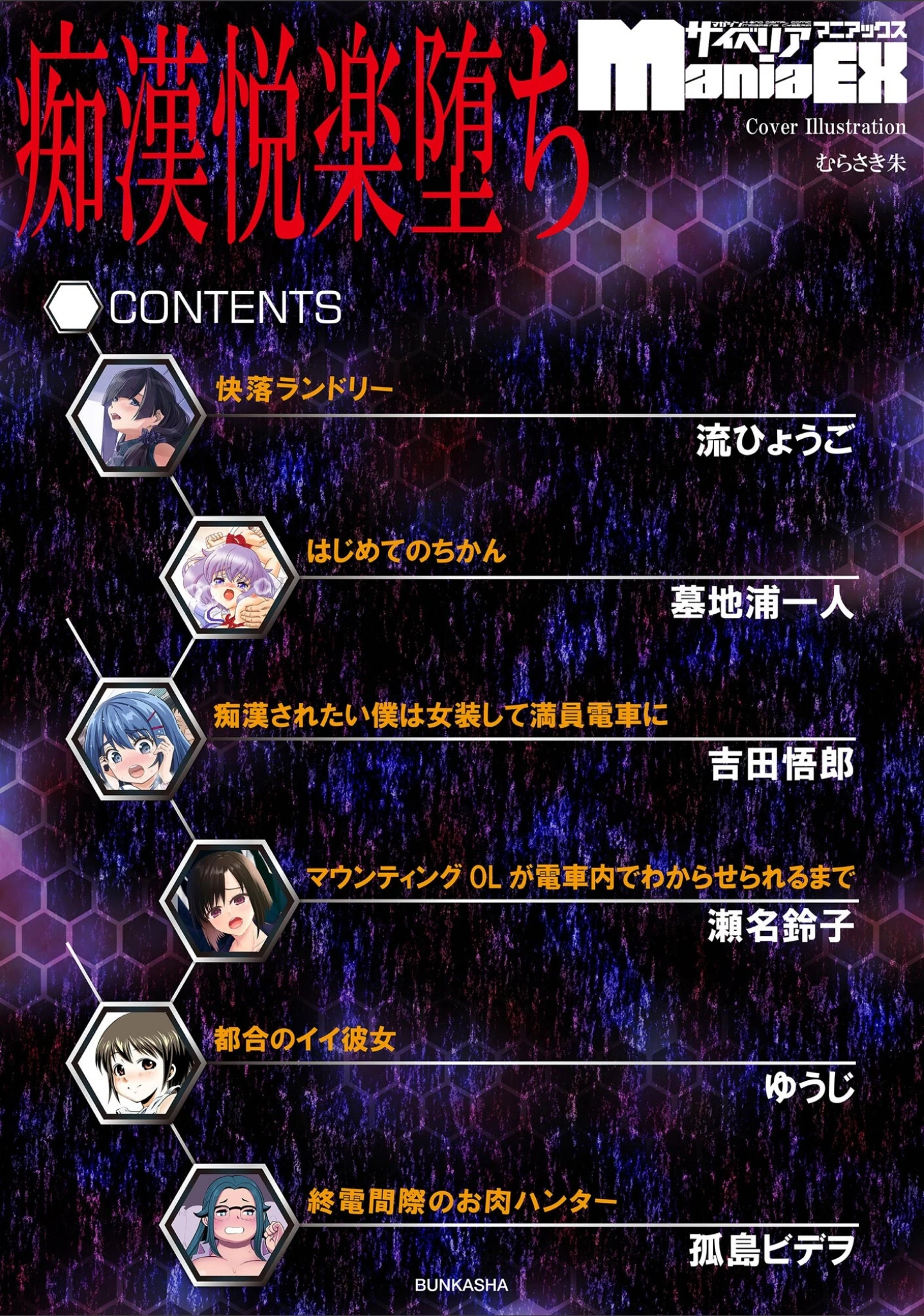 「痴●悦楽堕ち」（むらさき朱） 試し読み 2ページ目