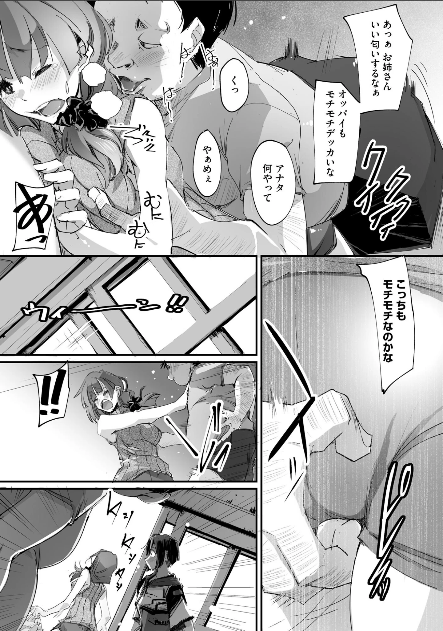 「痴●悦楽堕ち」（むらさき朱） 試し読み 4ページ目