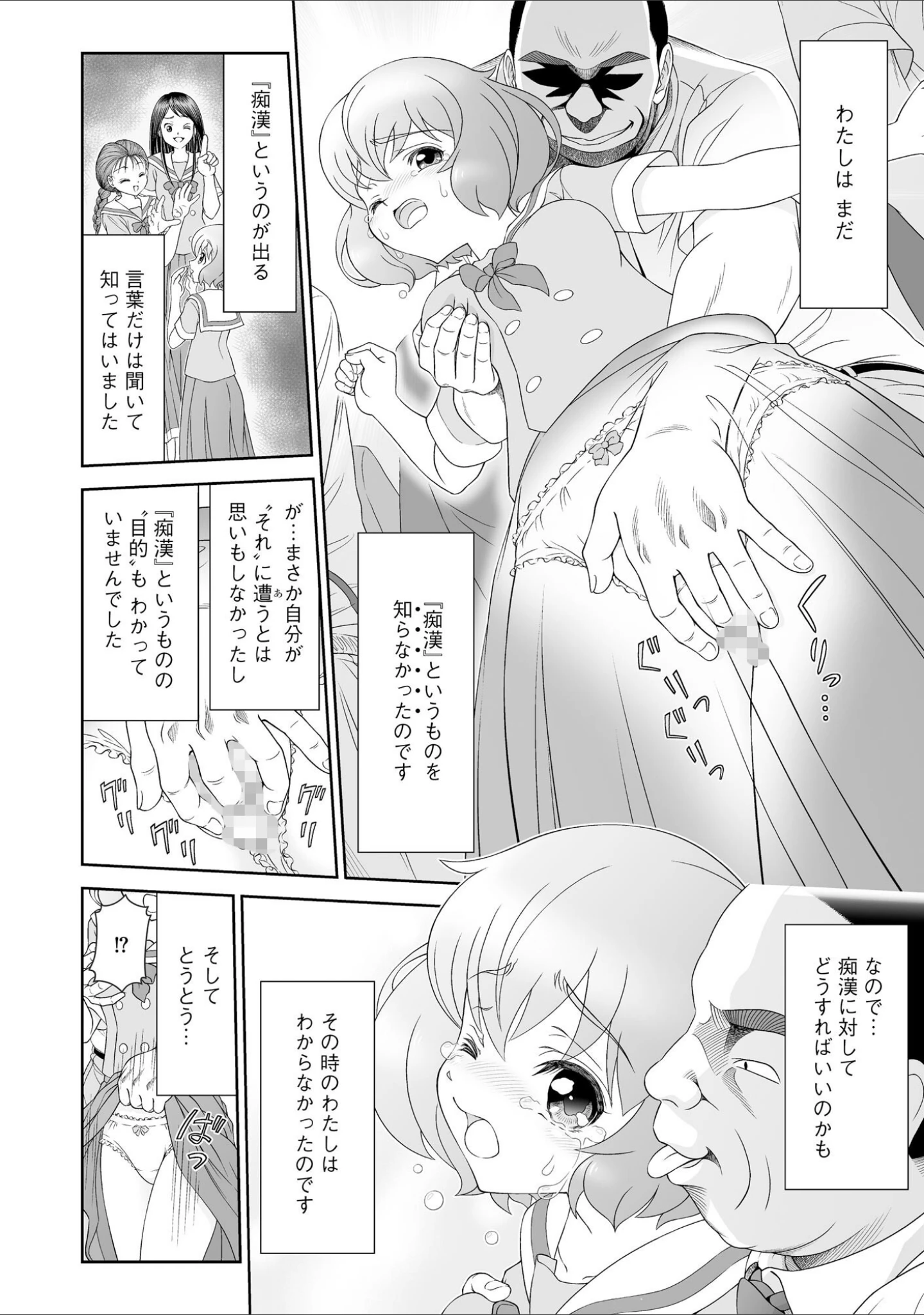 「痴●悦楽堕ち」（むらさき朱） 試し読み 6ページ目