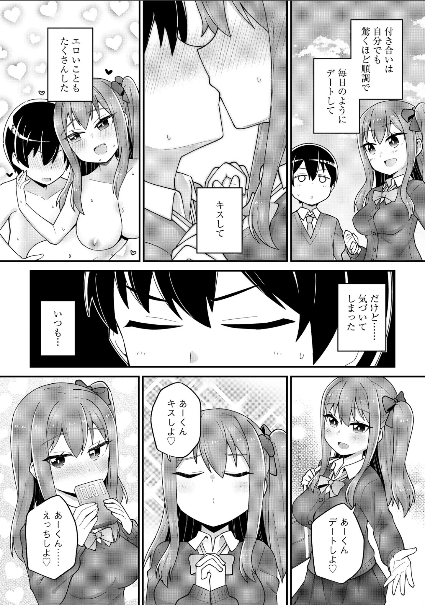 「好きだからキモチイイ【FANZA特典＆かきおろし漫画付】」（イシマリユウヤ） 試し読み 9ページ目