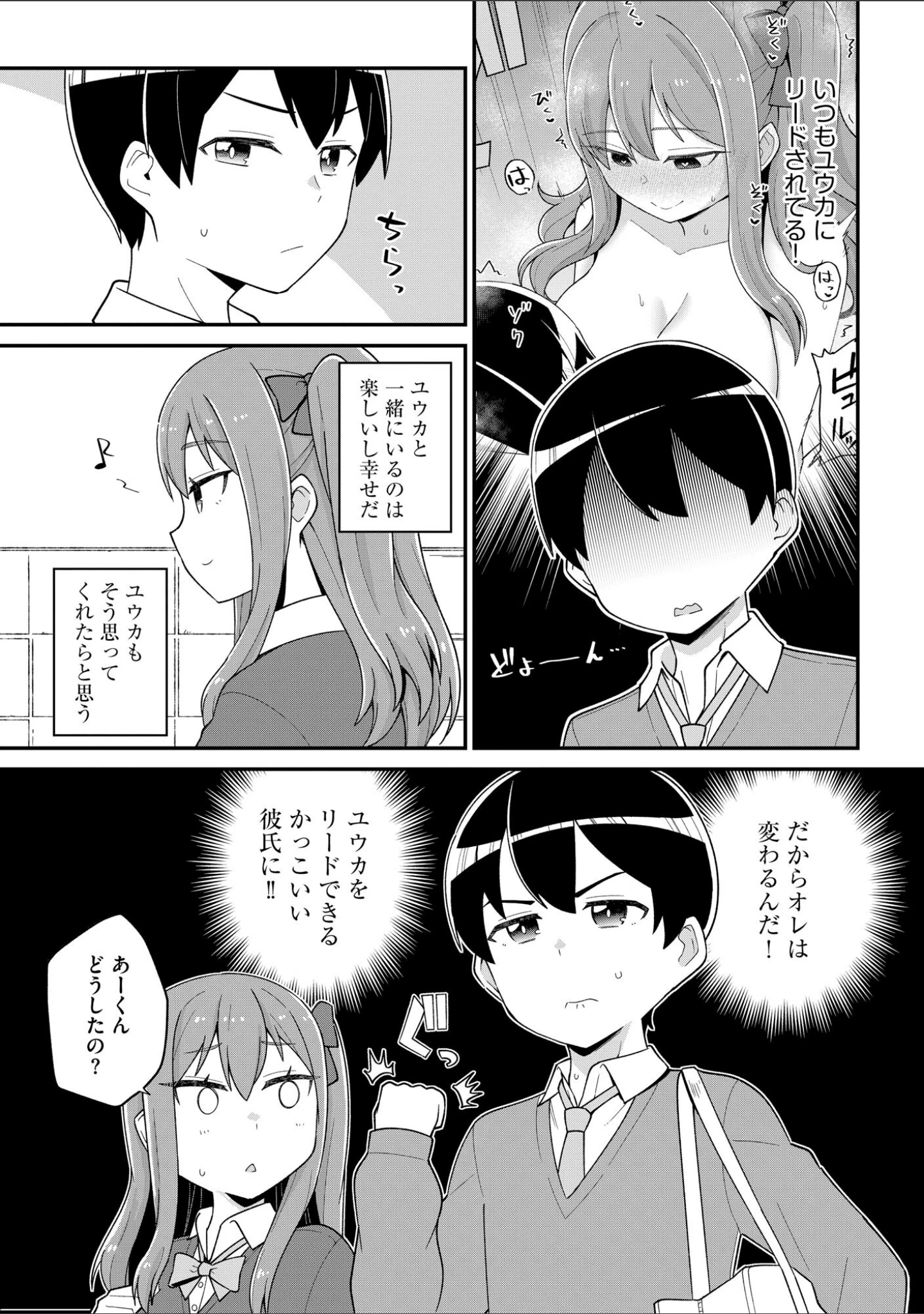 「好きだからキモチイイ【FANZA特典＆かきおろし漫画付】」（イシマリユウヤ） 試し読み 10ページ目