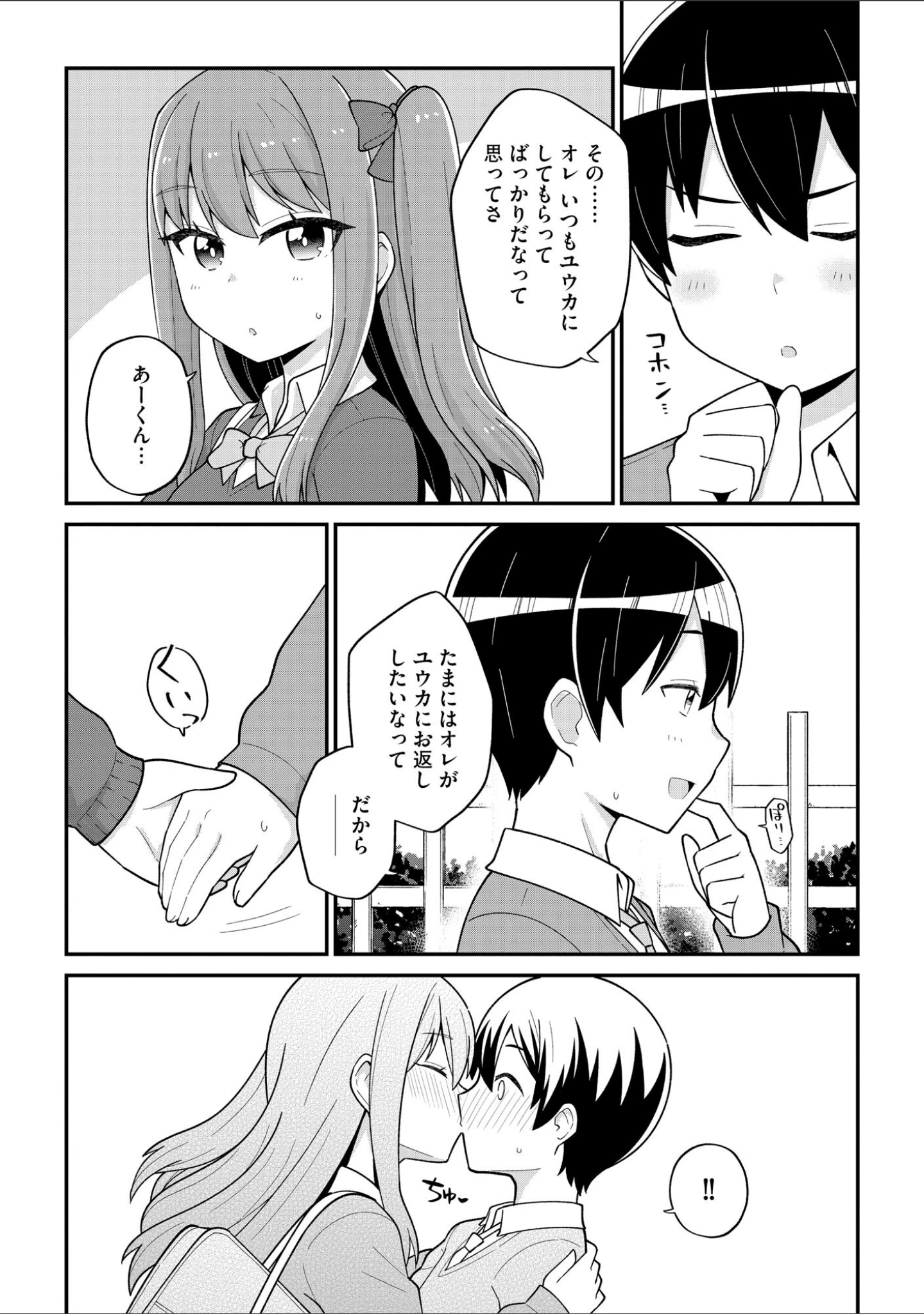 「好きだからキモチイイ【FANZA特典＆かきおろし漫画付】」（イシマリユウヤ） 試し読み 11ページ目