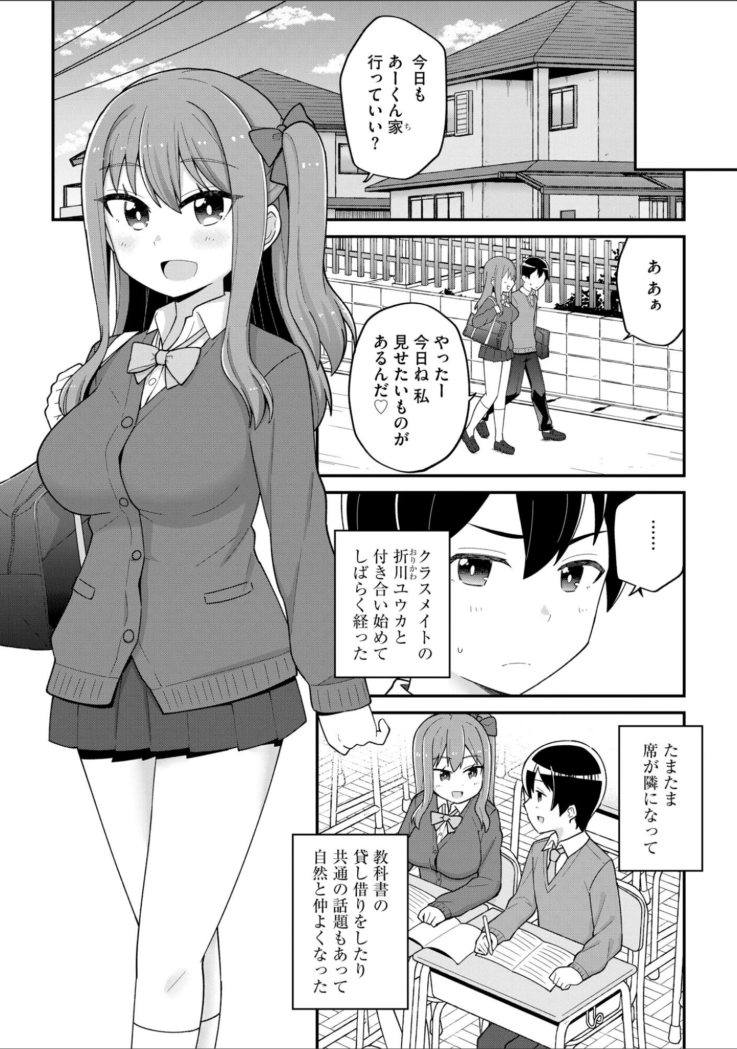 「好きだからキモチイイ【FANZA特典＆かきおろし漫画付】」（イシマリユウヤ） 試し読み 8ページ目