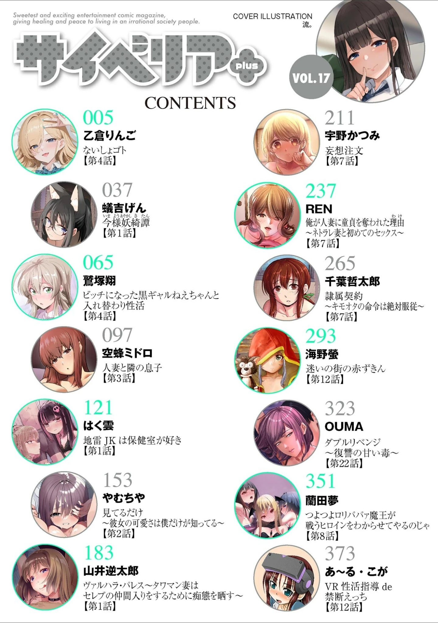 「サイベリアplus Vol.17」（流。） 試し読み 2ページ目