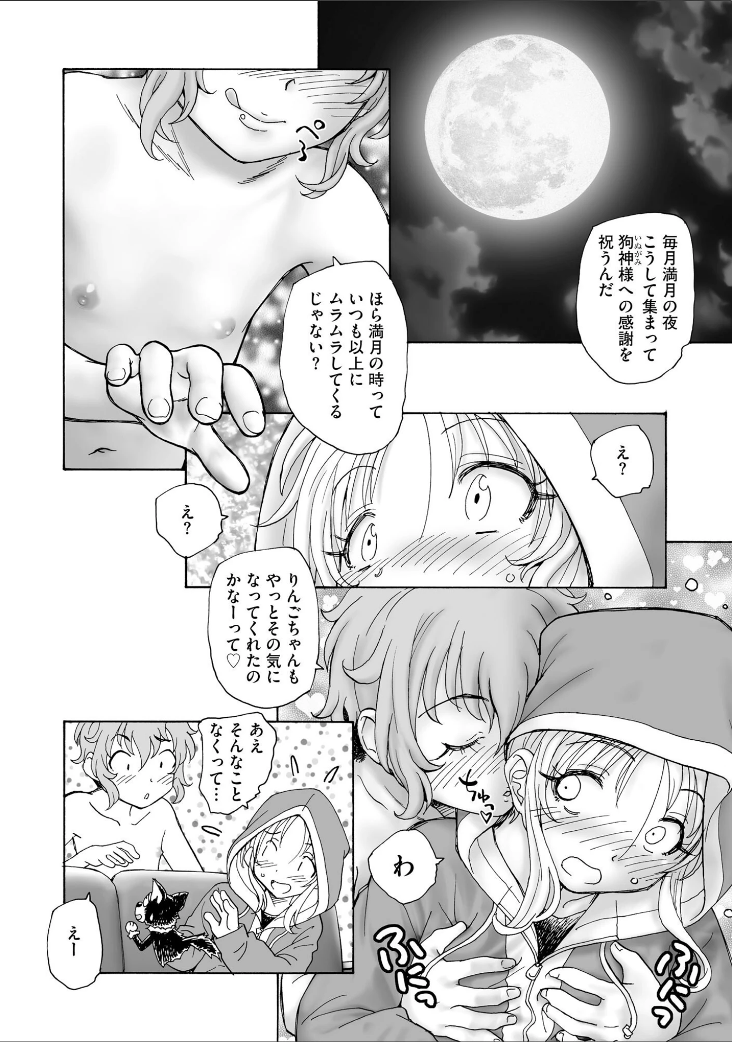 「サイベリアplus Vol.17」（流。） 試し読み 24ページ目
