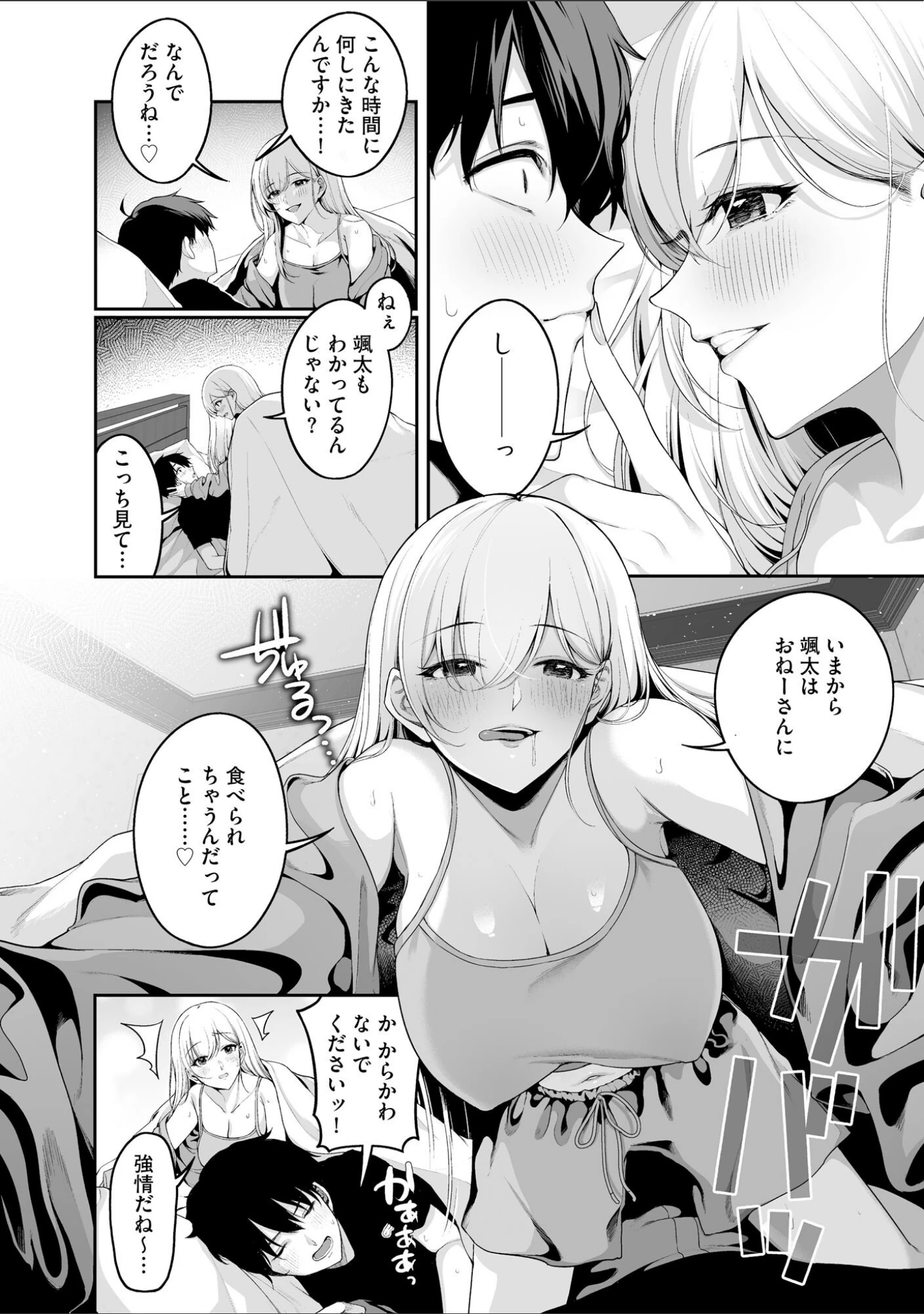 「サイベリアplus Vol.17」（流。） 試し読み 4ページ目