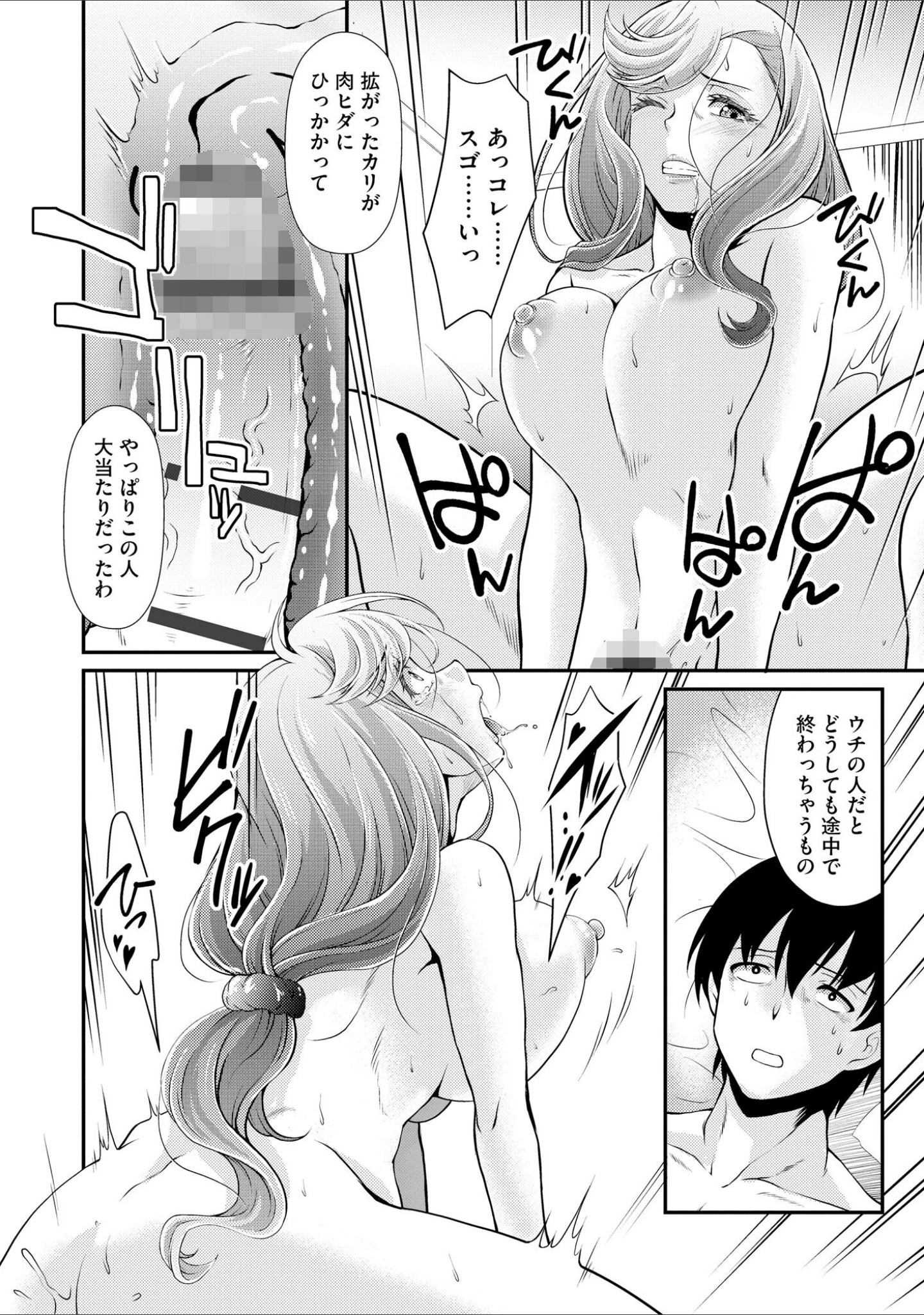 「奥様は暴君 〜肉食妻のしつけ方〜」（北かづき） 試し読み 9ページ目