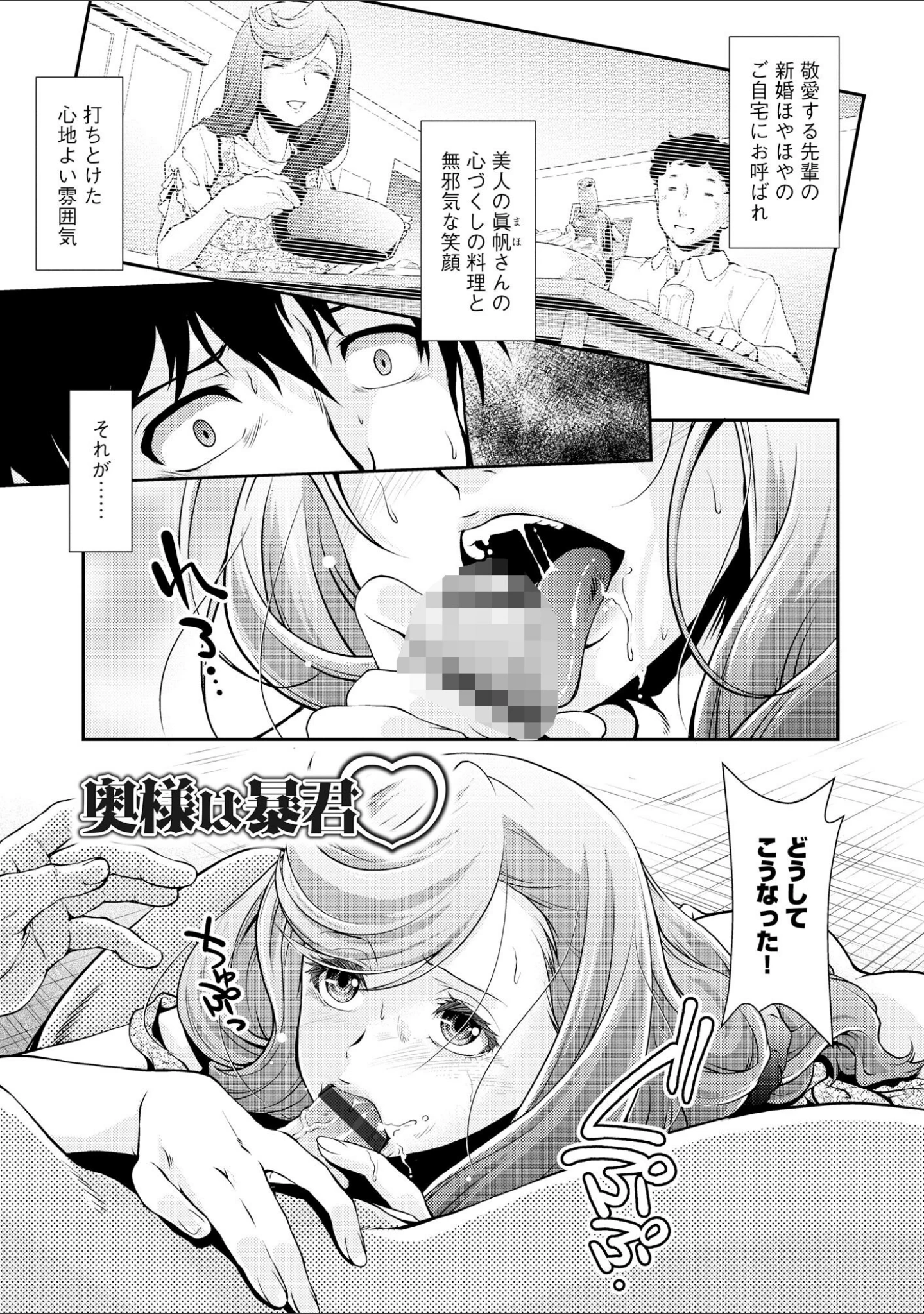 「奥様は暴君 〜肉食妻のしつけ方〜」（北かづき） 試し読み 4ページ目
