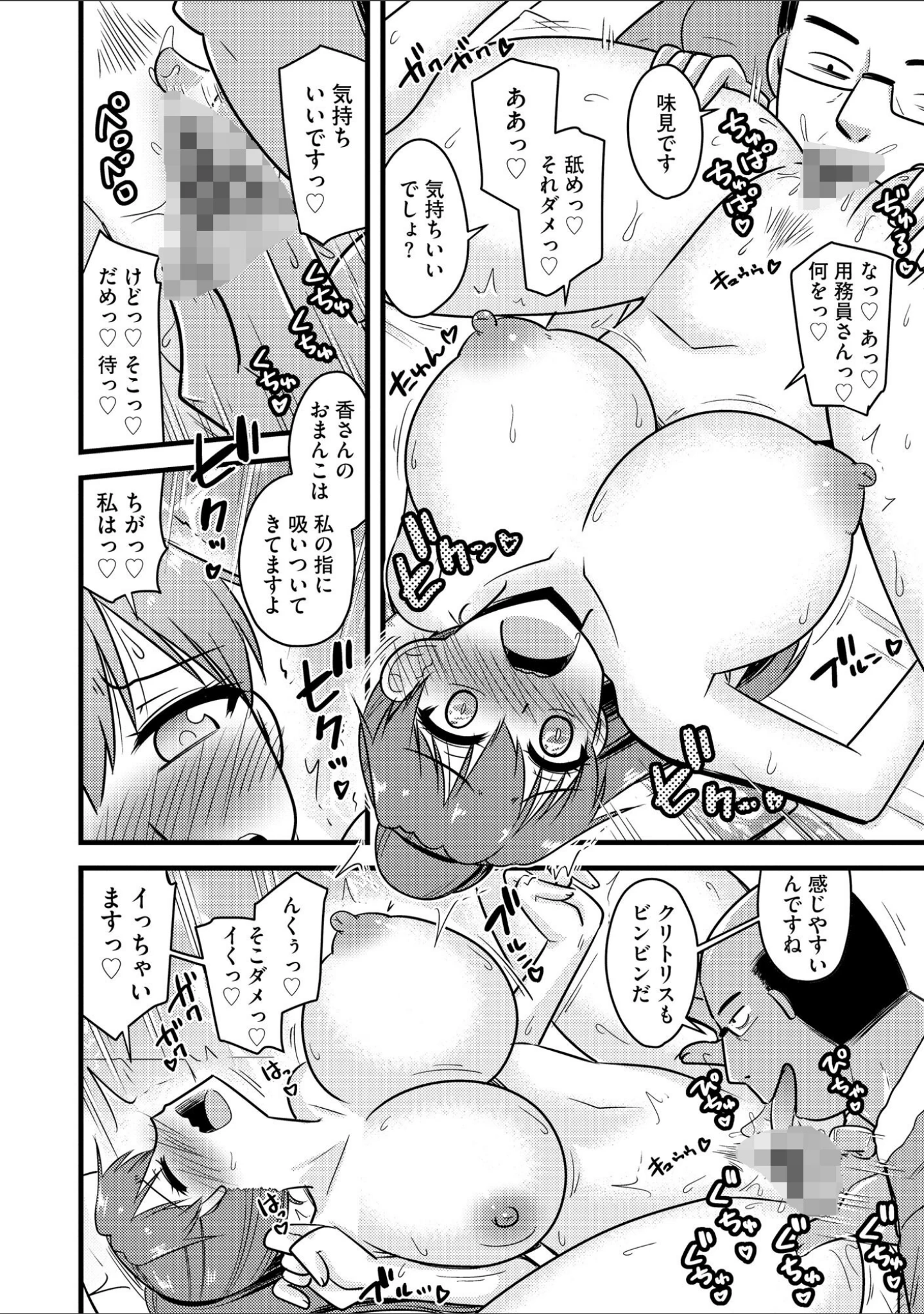 「NTR成就！ 催●部活動」（神宮小川） 試し読み 11ページ目