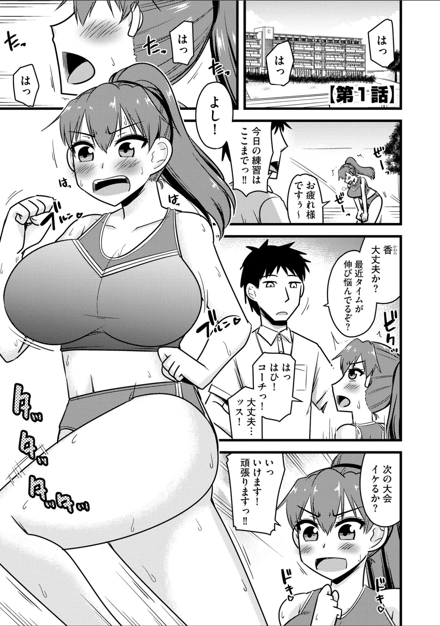 「NTR成就！ 催●部活動」（神宮小川） 試し読み 4ページ目
