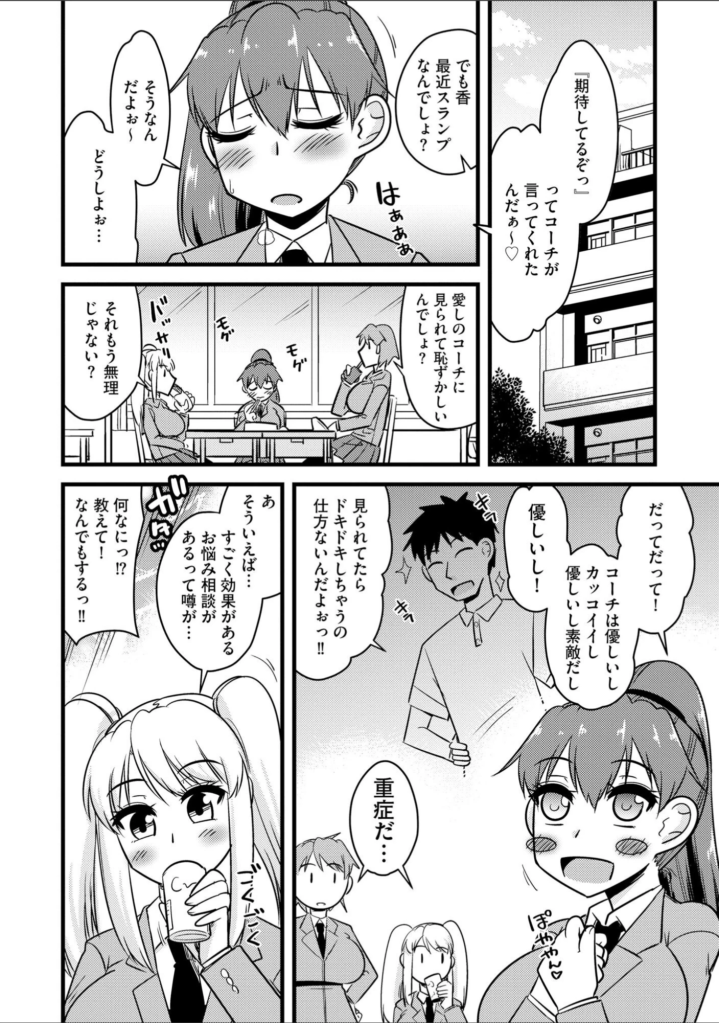 「NTR成就！ 催●部活動」（神宮小川） 試し読み 5ページ目