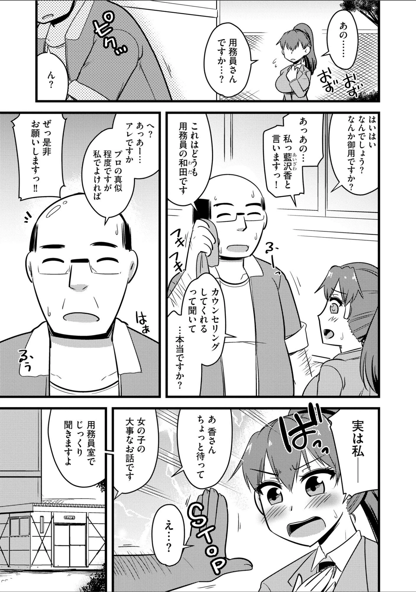 「NTR成就！ 催●部活動」（神宮小川） 試し読み 6ページ目