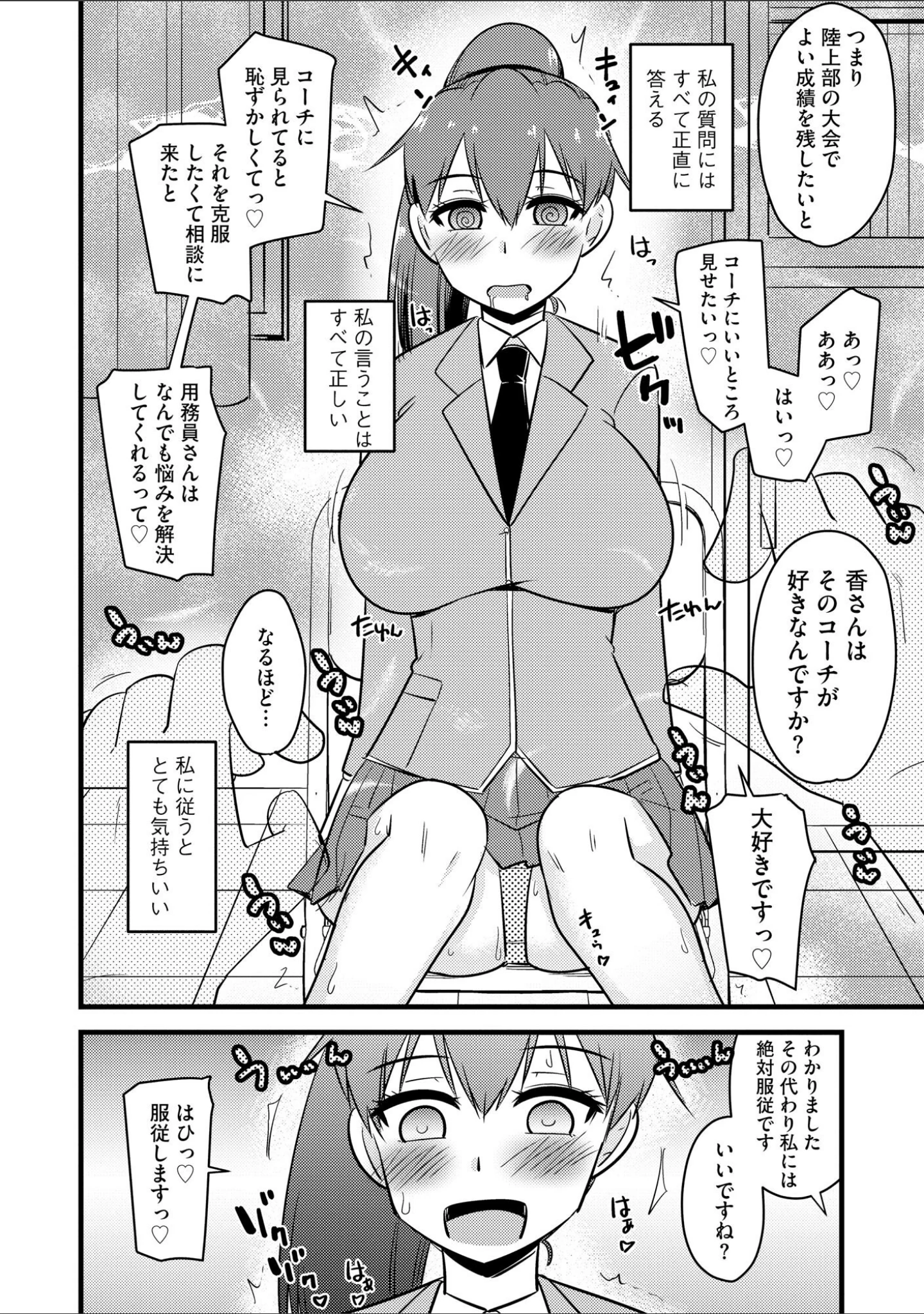 「NTR成就！ 催●部活動」（神宮小川） 試し読み 7ページ目