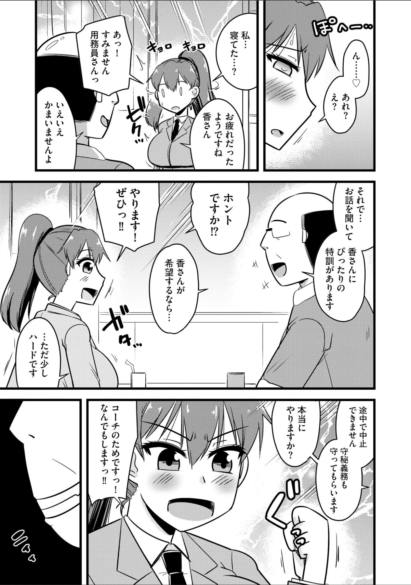 「NTR成就！ 催●部活動」（神宮小川） 試し読み 8ページ目